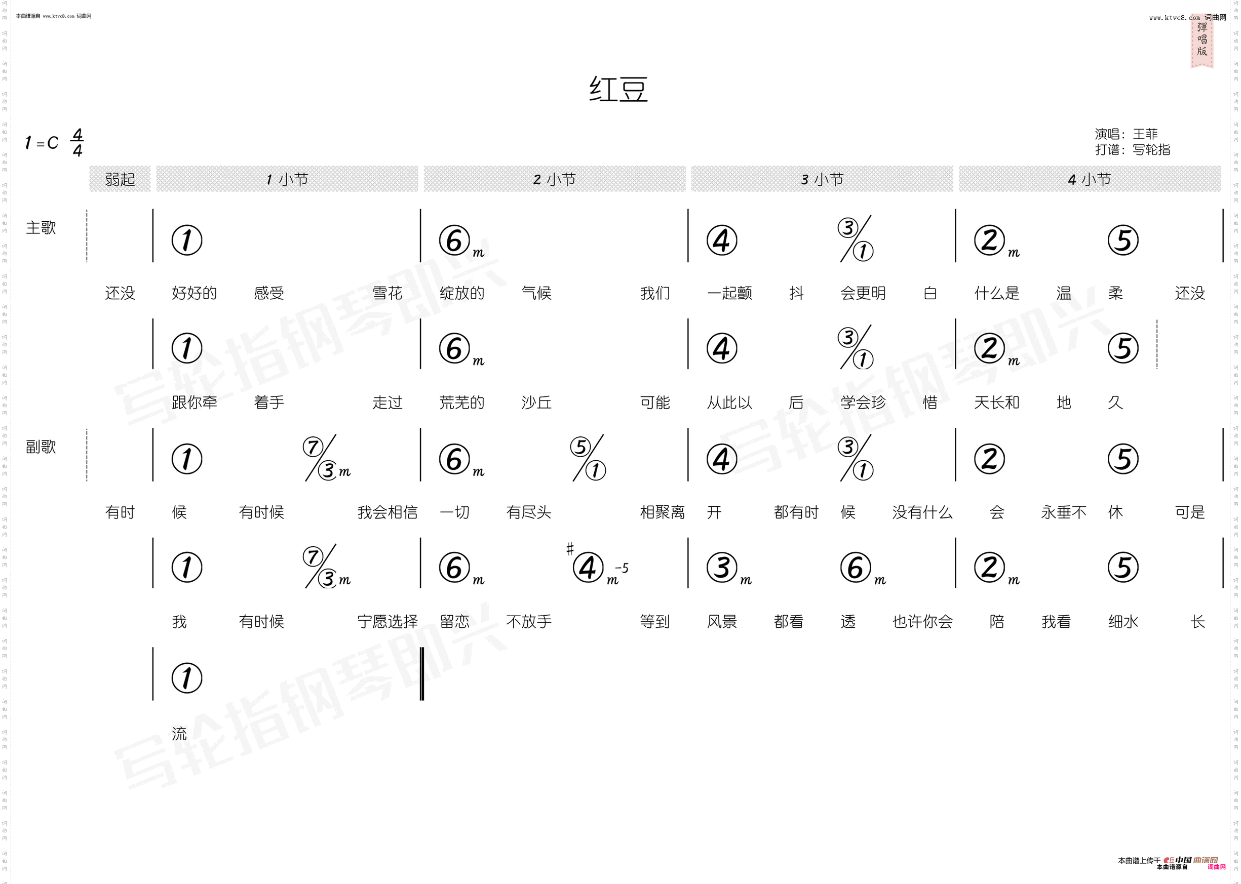 红豆_简和谱