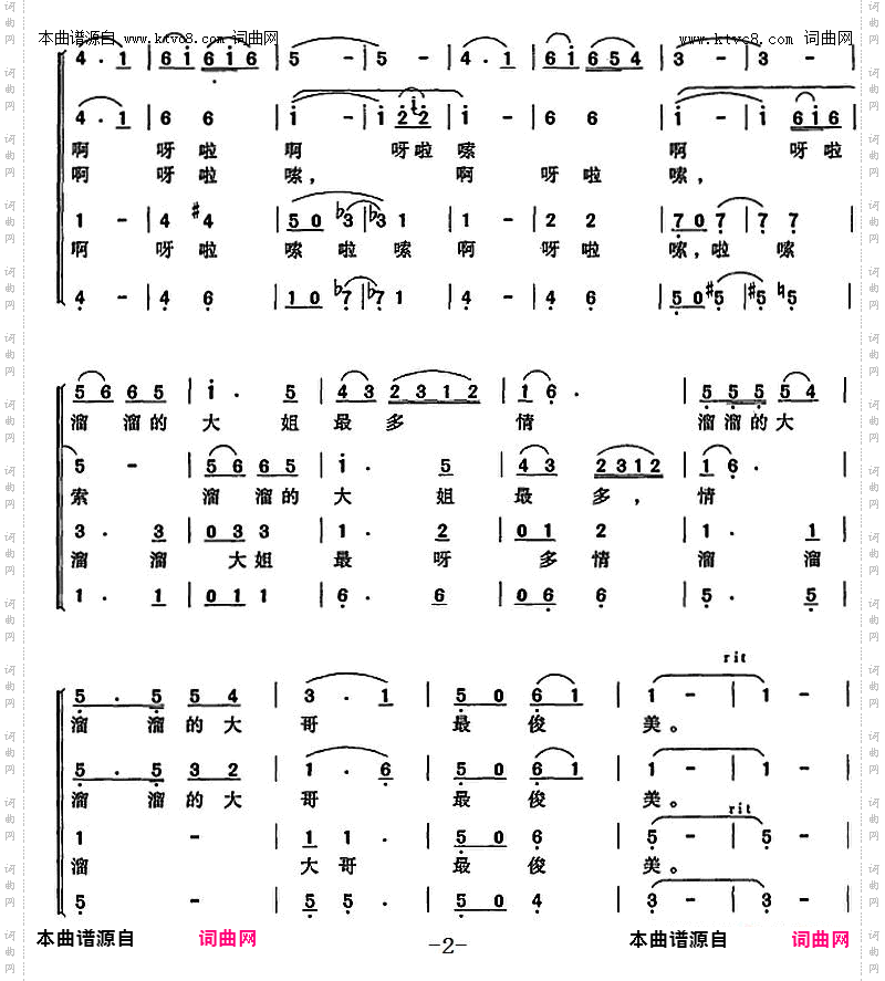 美丽的康定溜溜的城_陈虎编合唱、正谱
