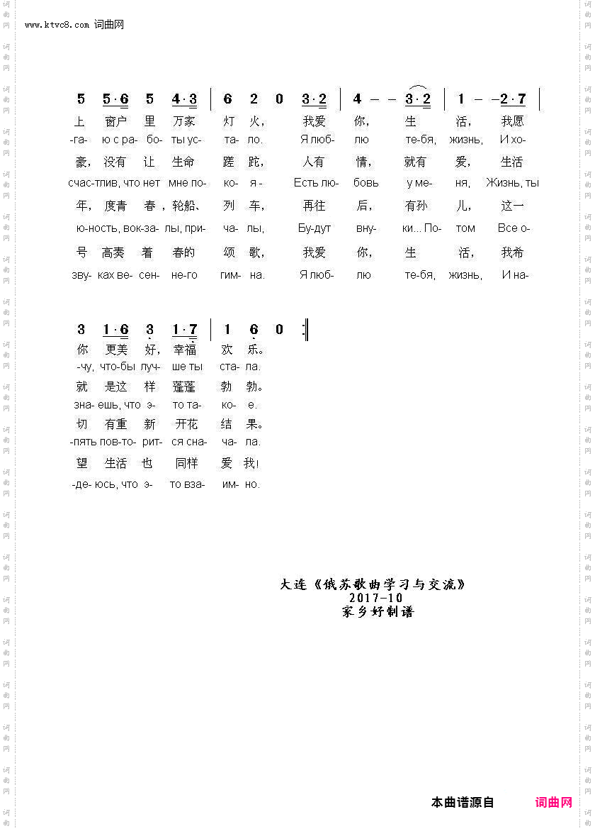 我爱你,生活Ялюблютебяжизнь_中俄简谱