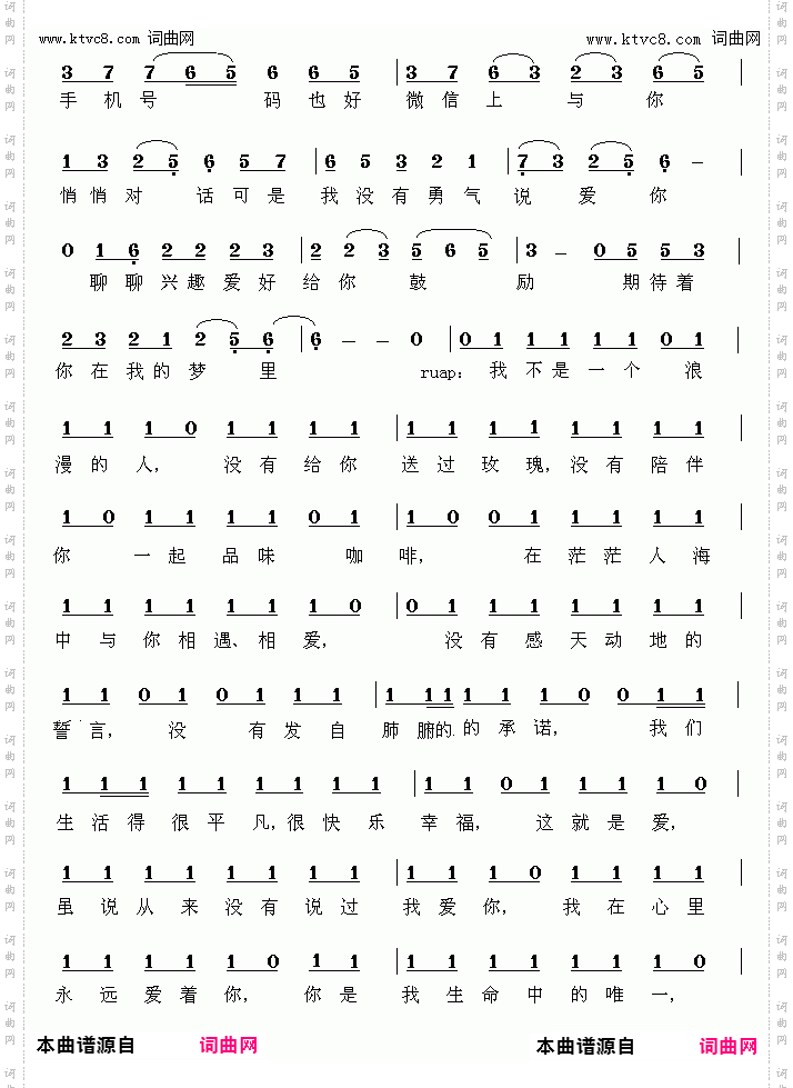 从来没有说过我爱你
