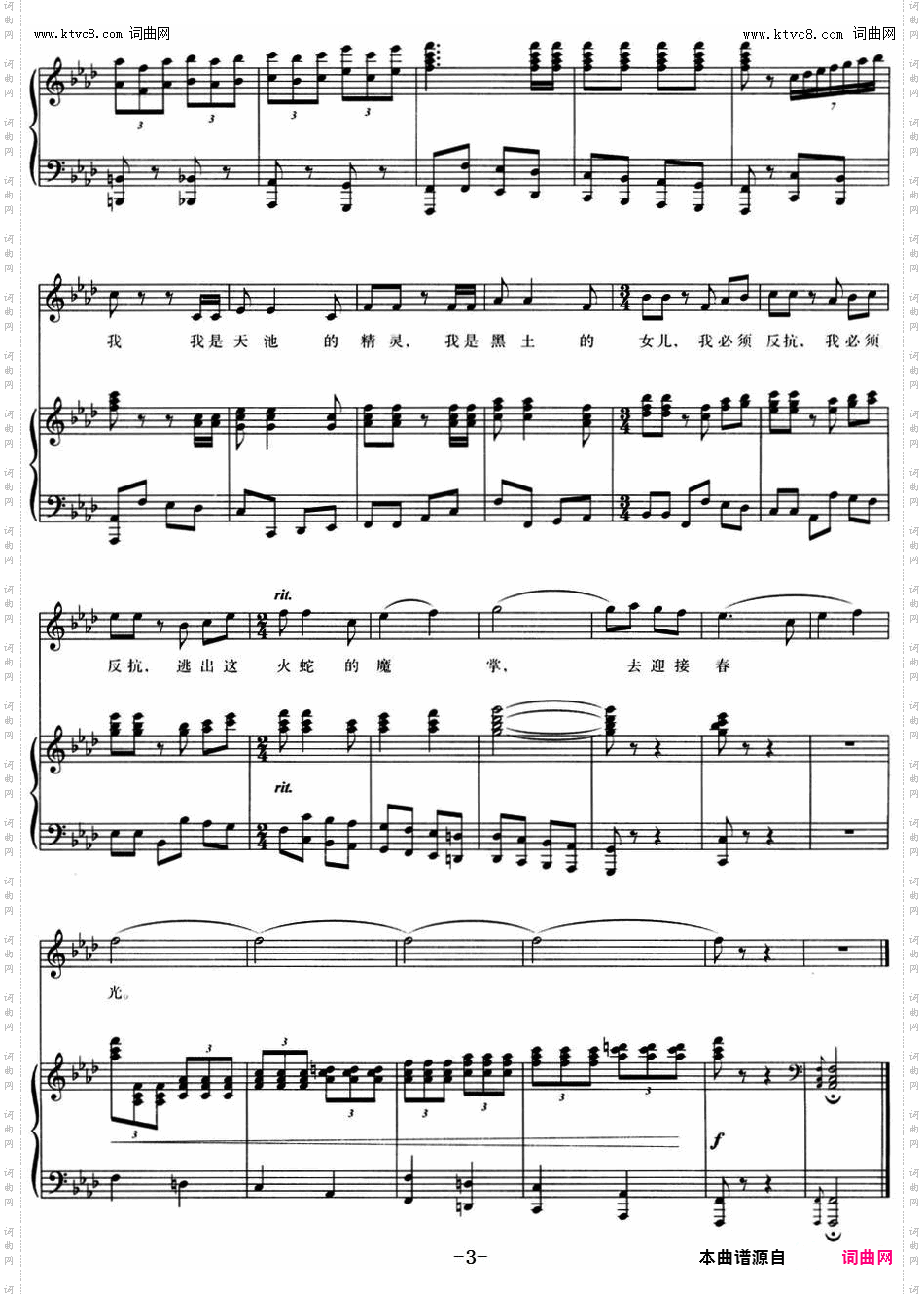 迎接春光_大型儿童歌舞剧《水姑娘》主题歌、正谱