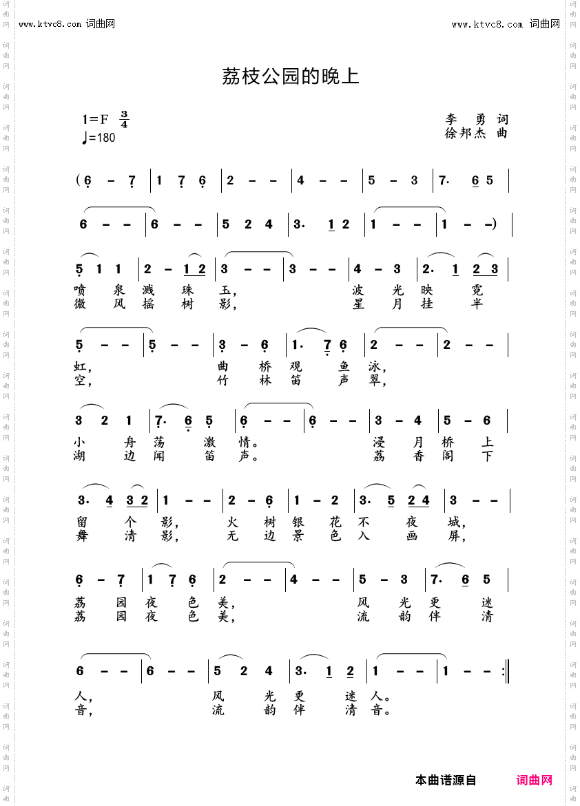 荔枝公园的晚上
