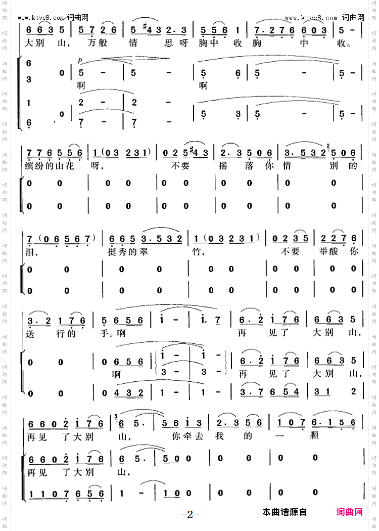 再见了，大别山