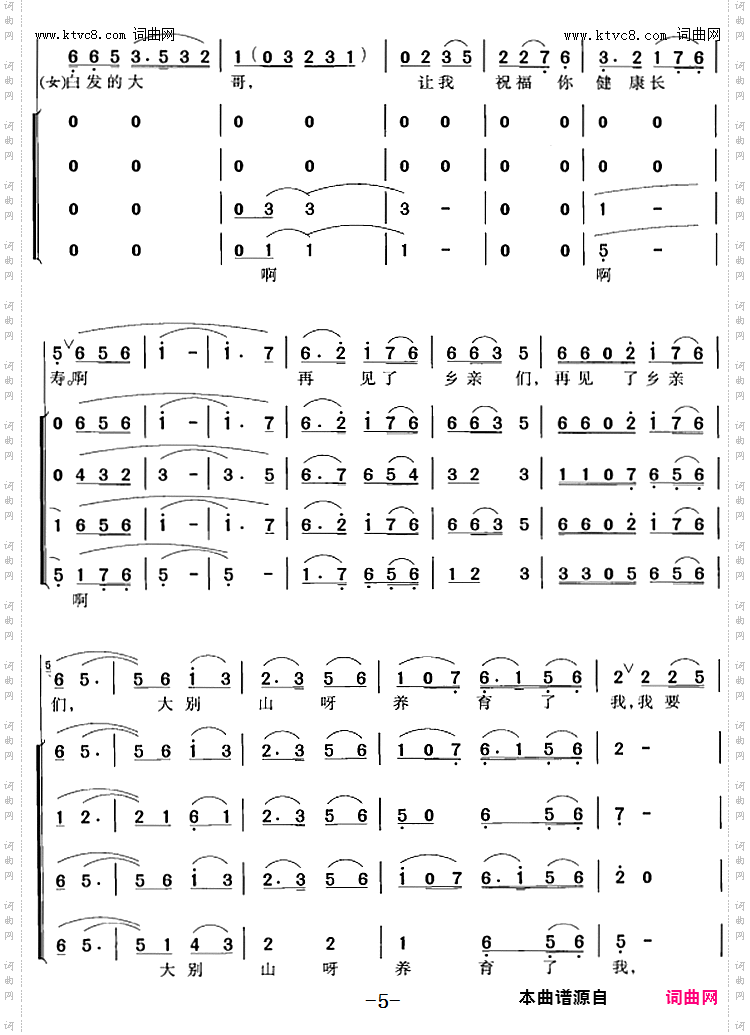 再见了，大别山