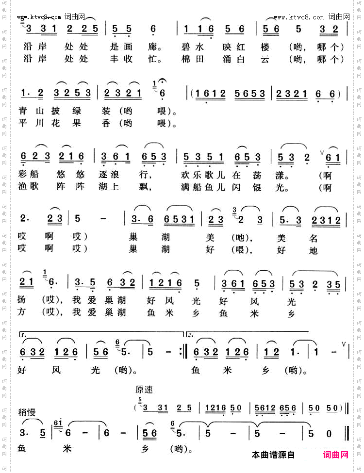 我爱巢湖鱼米乡