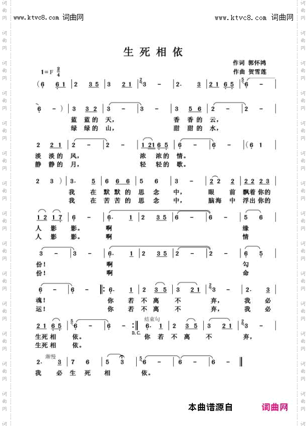 生死相依