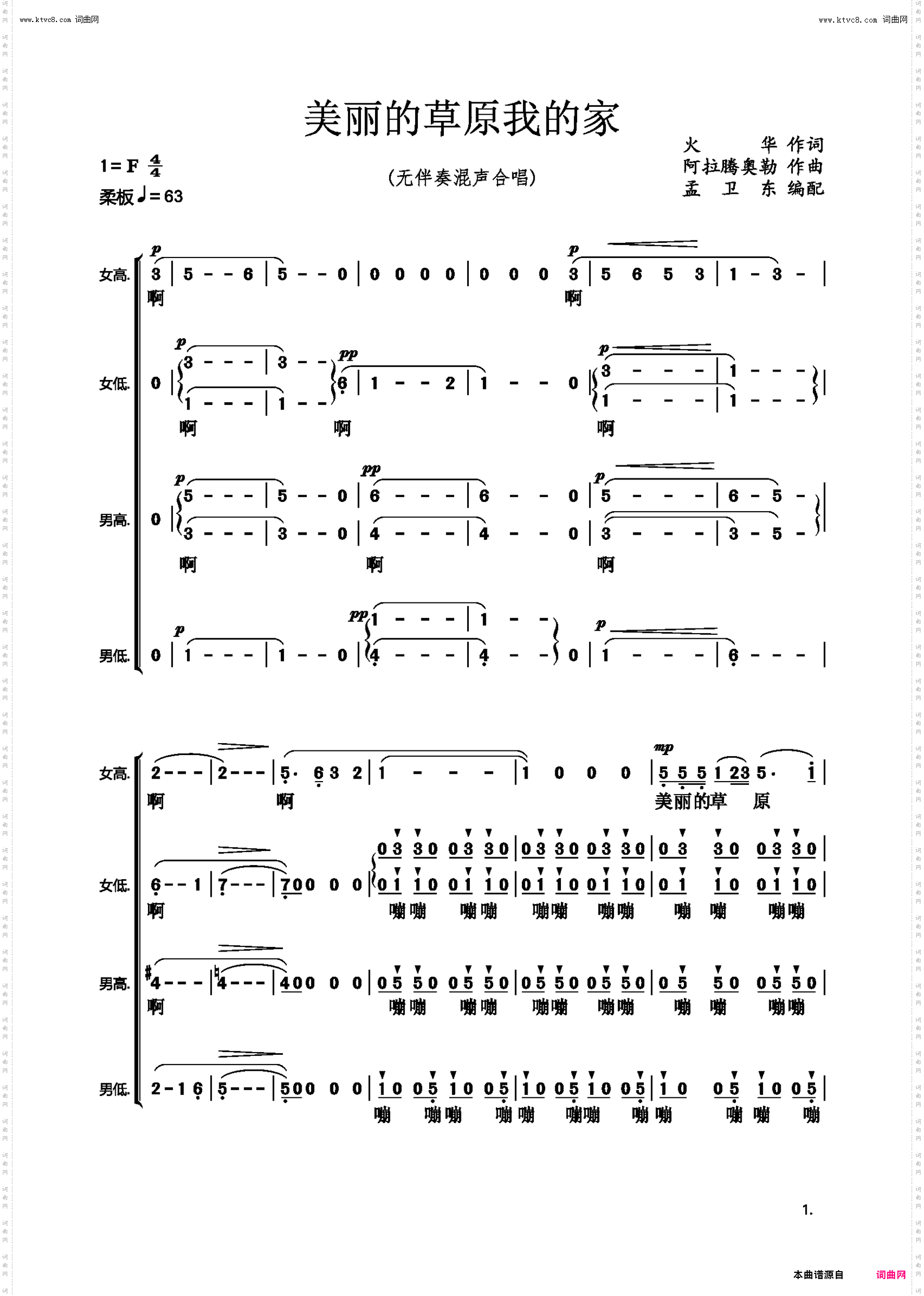 美丽的草原我的家_无伴奏混声合唱