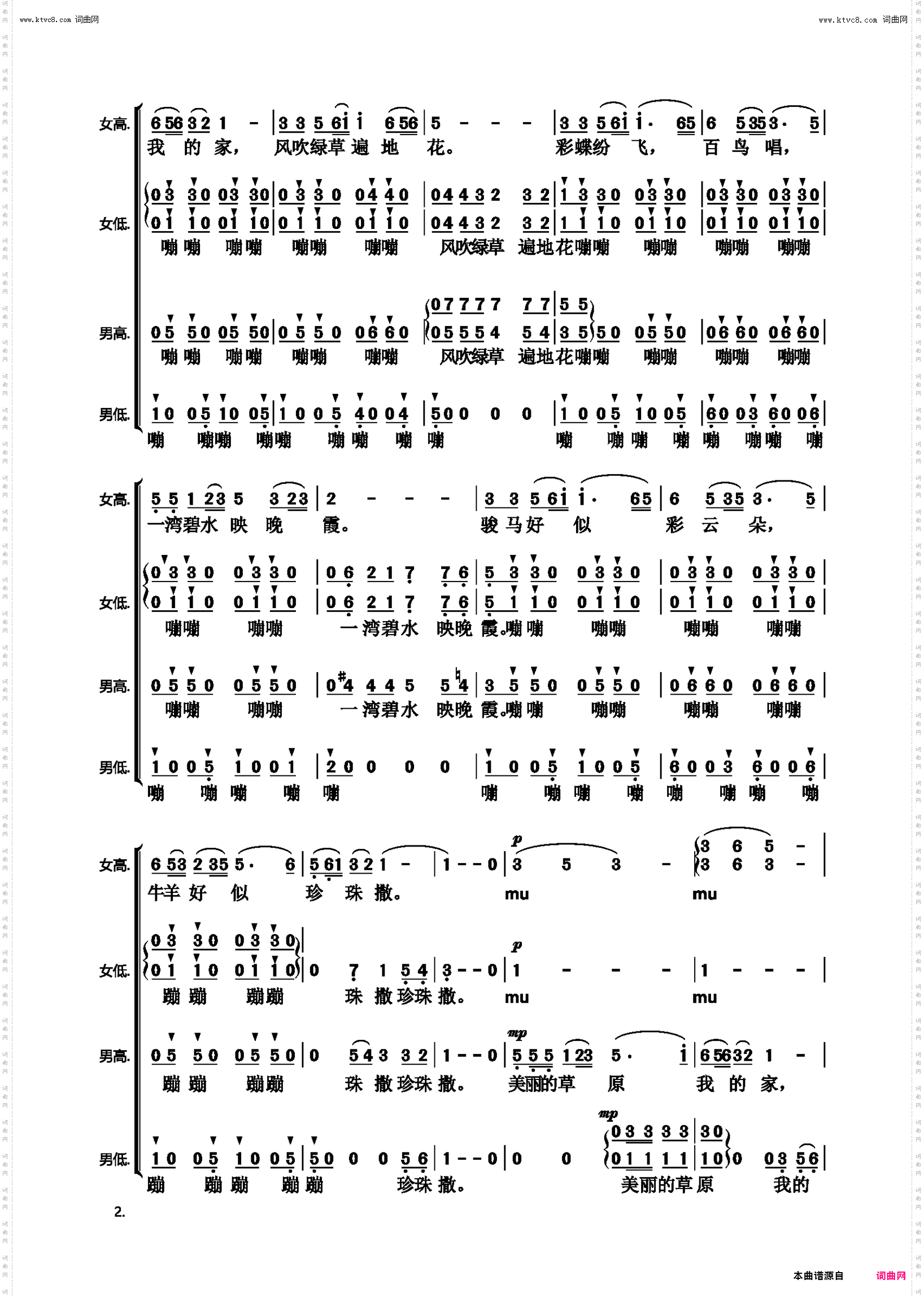 美丽的草原我的家_无伴奏混声合唱