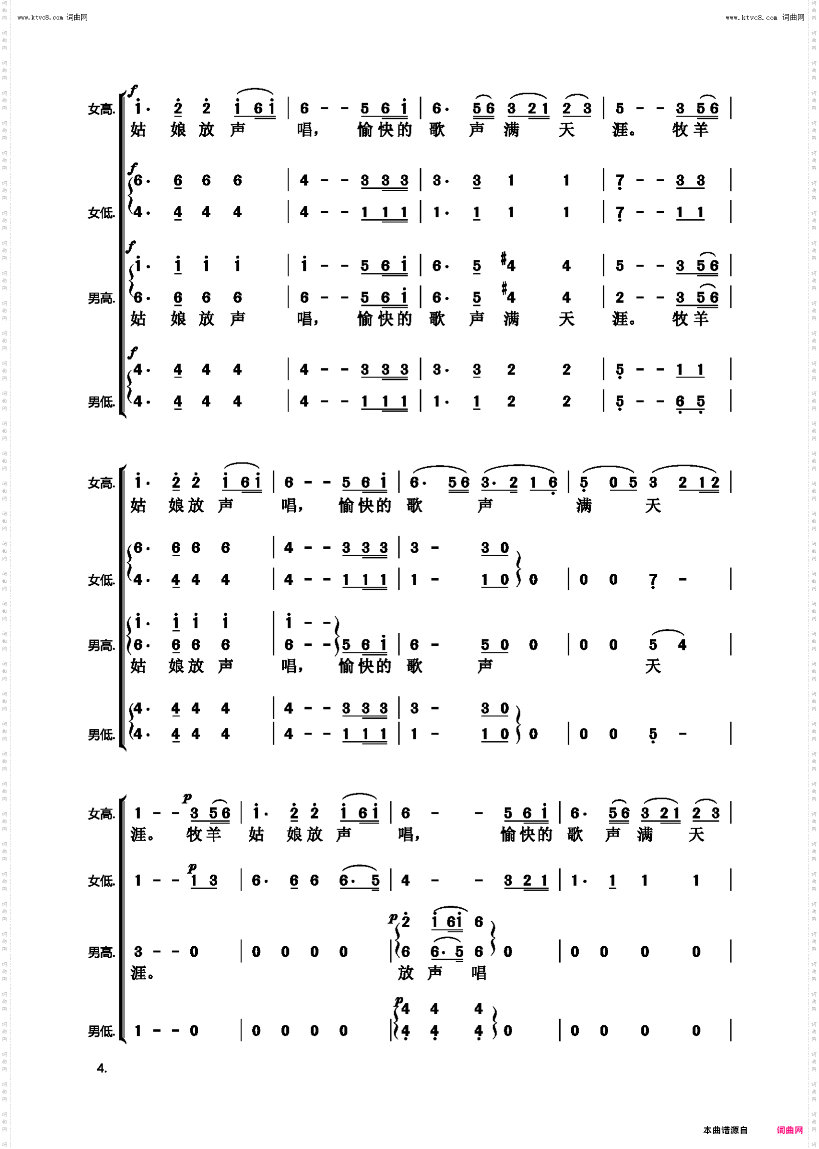 美丽的草原我的家_无伴奏混声合唱