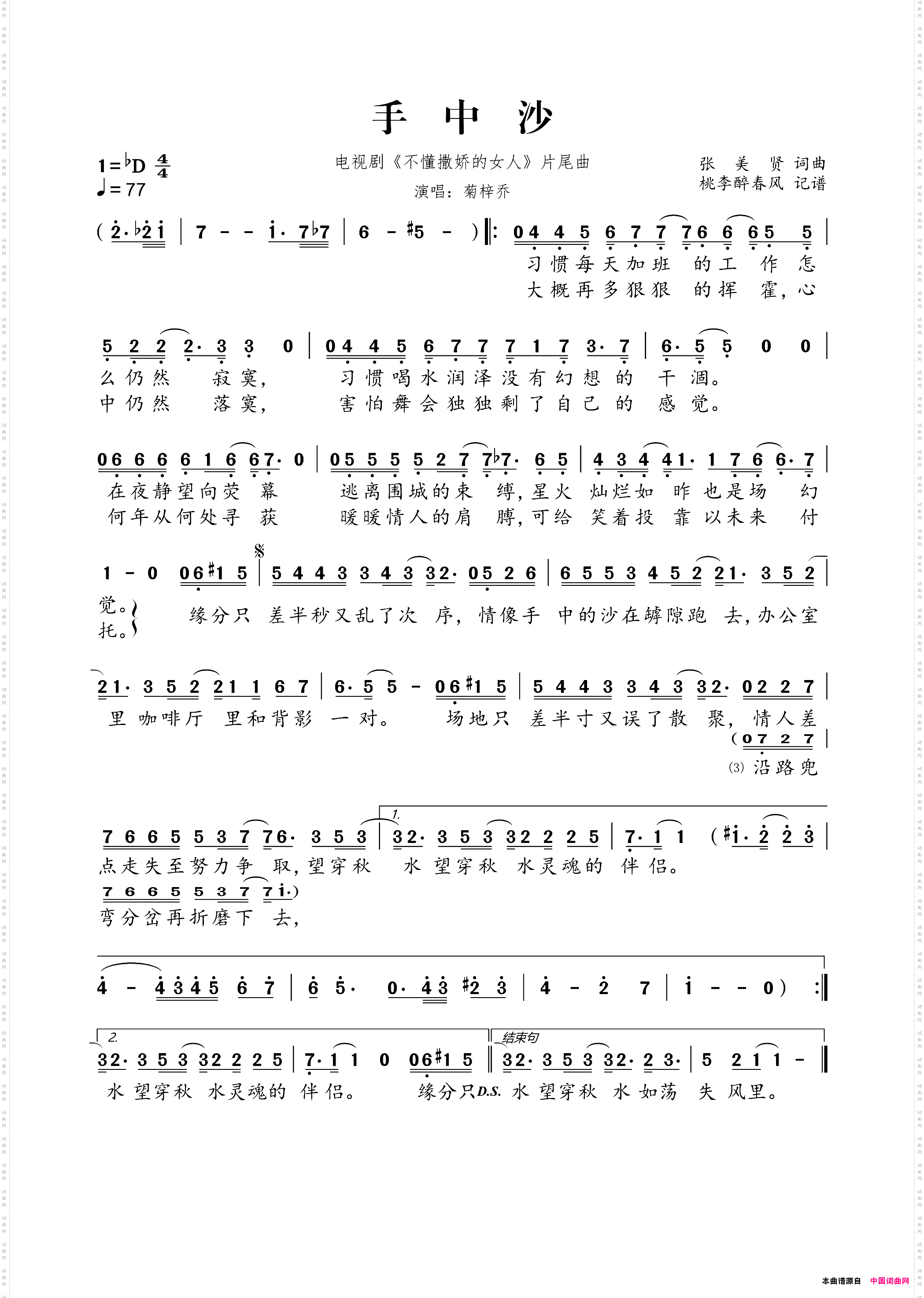 手中沙电视剧《不懂撒娇的女人》片尾曲