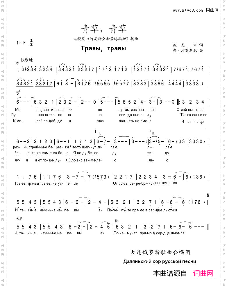 青草，青草[Травытравы]中俄简谱_青草，青草[Травы травы]中俄简谱
