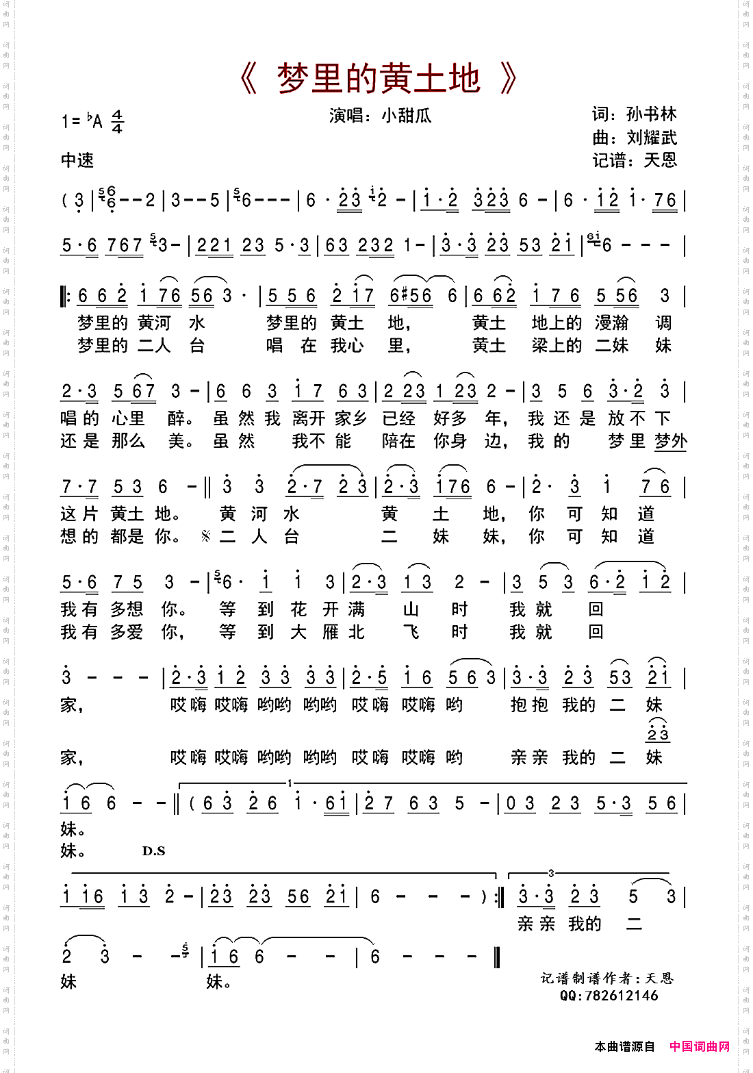 梦里的黄土地