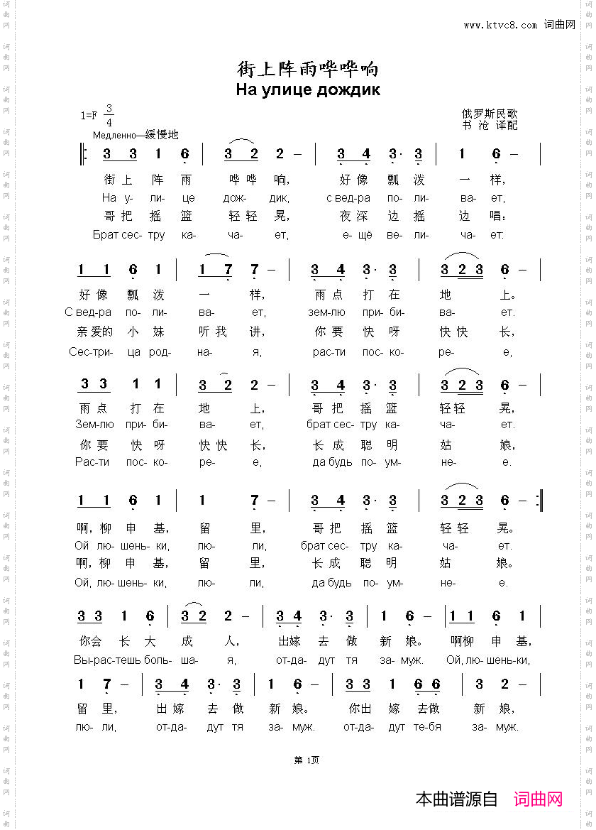 街上阵雨哗哗响Наулицедождик中俄简谱_街上阵雨哗哗响На улице дождик中俄简谱