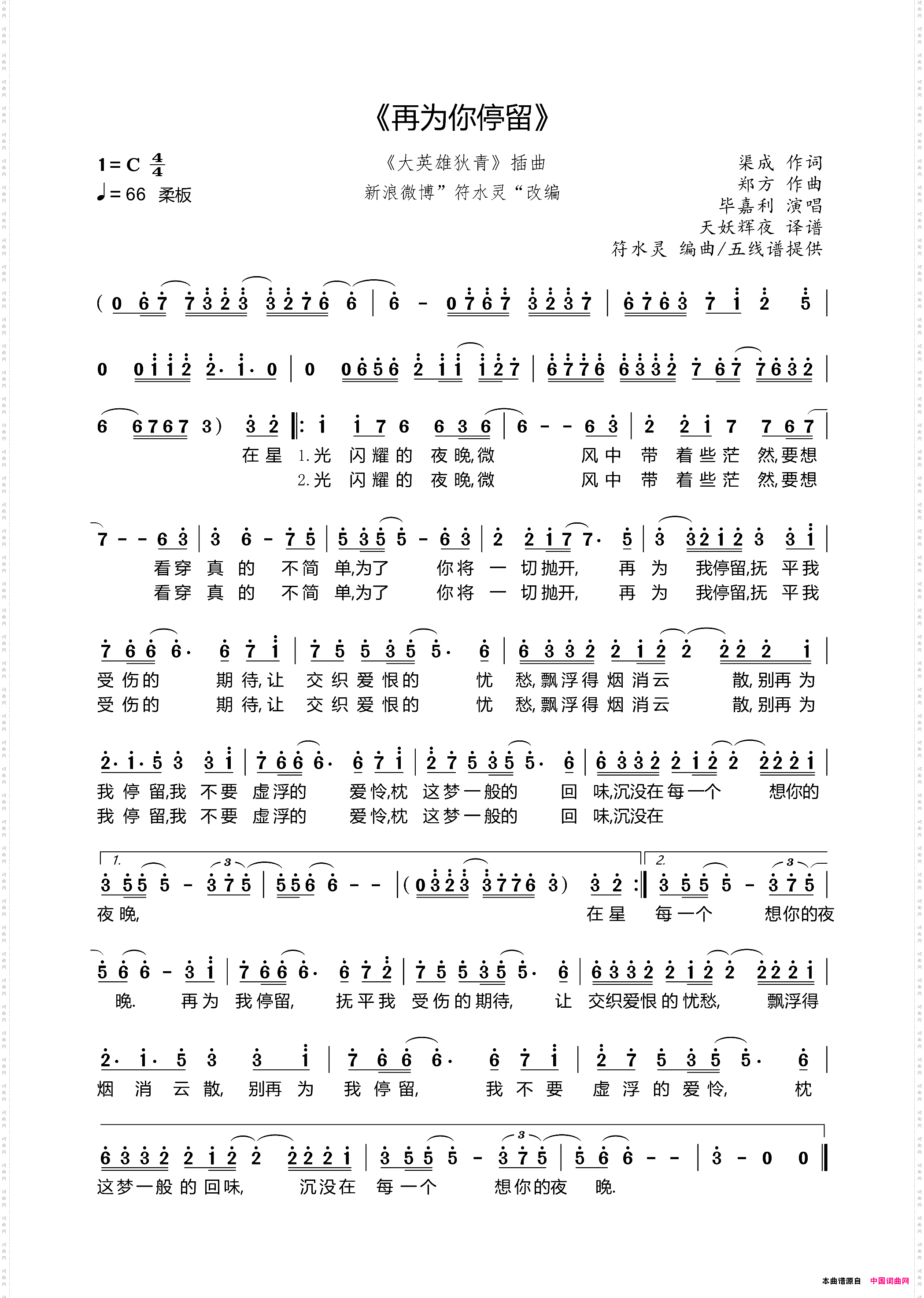 再为你停留_国产动画片《大英雄狄青》插曲