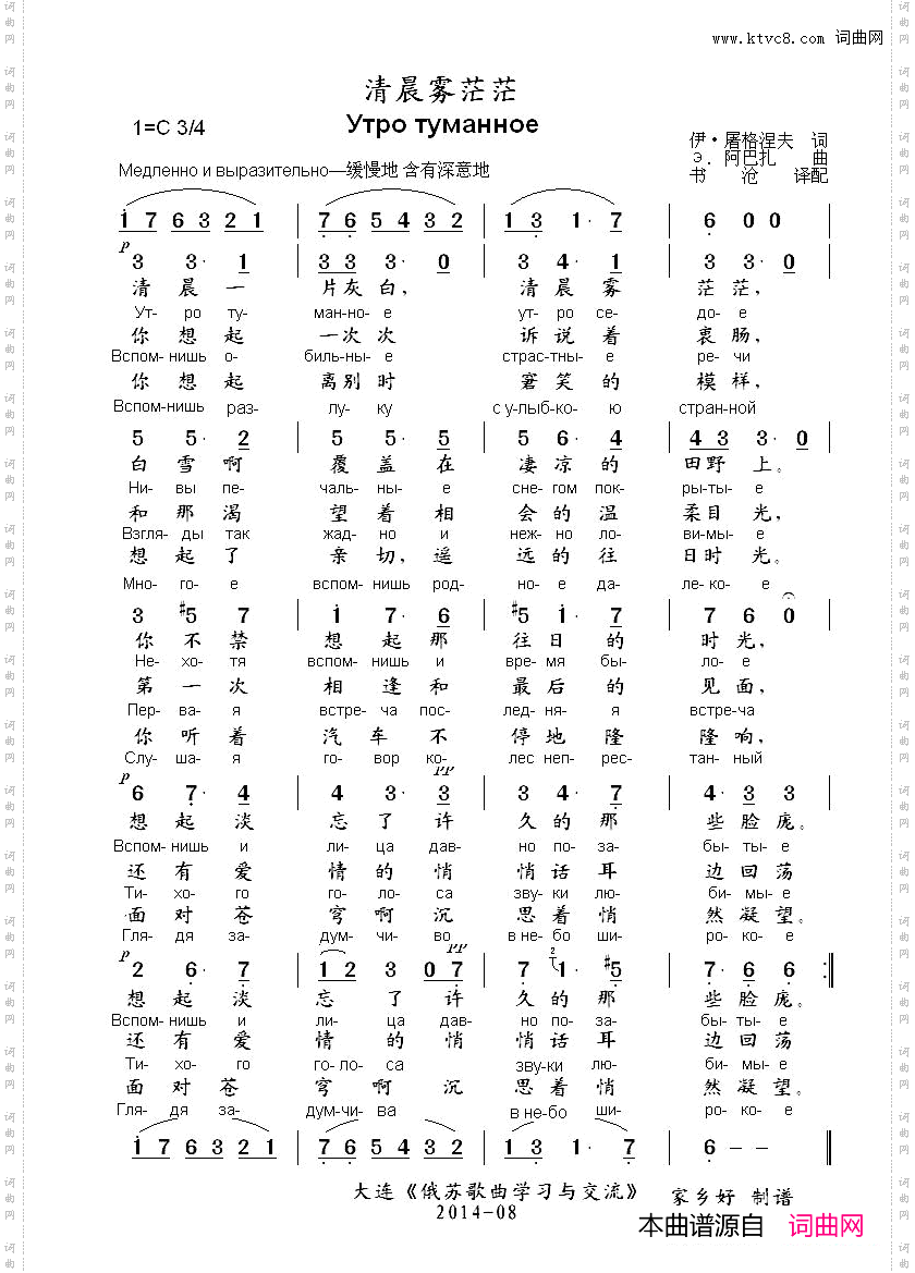 清晨雾茫茫Утротуманное中俄简谱_清晨雾茫茫Утро туманное中俄简谱