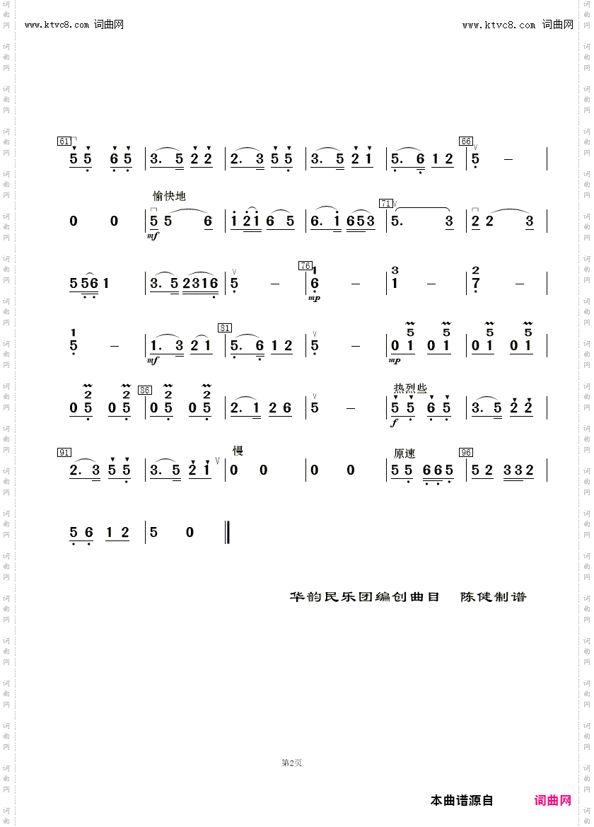 纺棉花_民乐合奏总谱及分谱