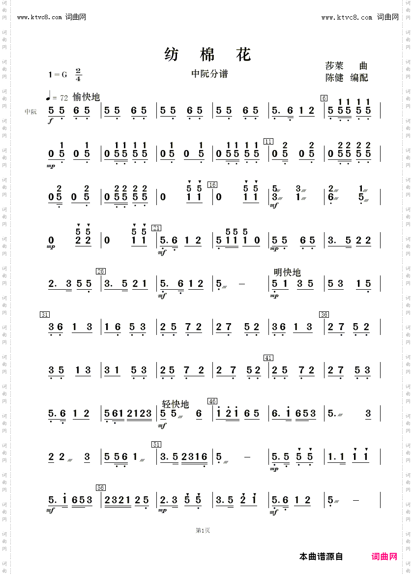 纺棉花_民乐合奏总谱及分谱