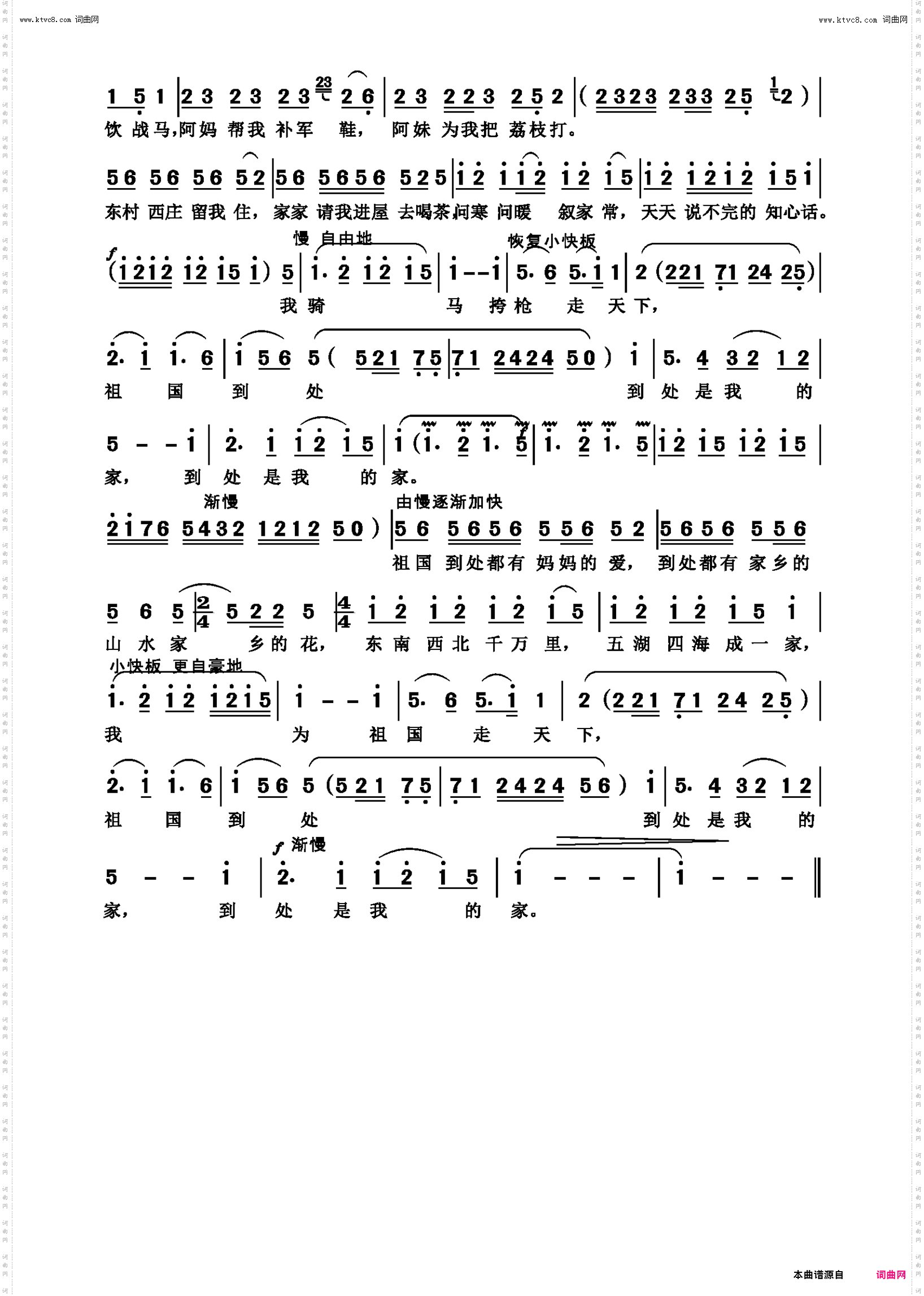 骑马挎枪走天下_军旅歌曲100首