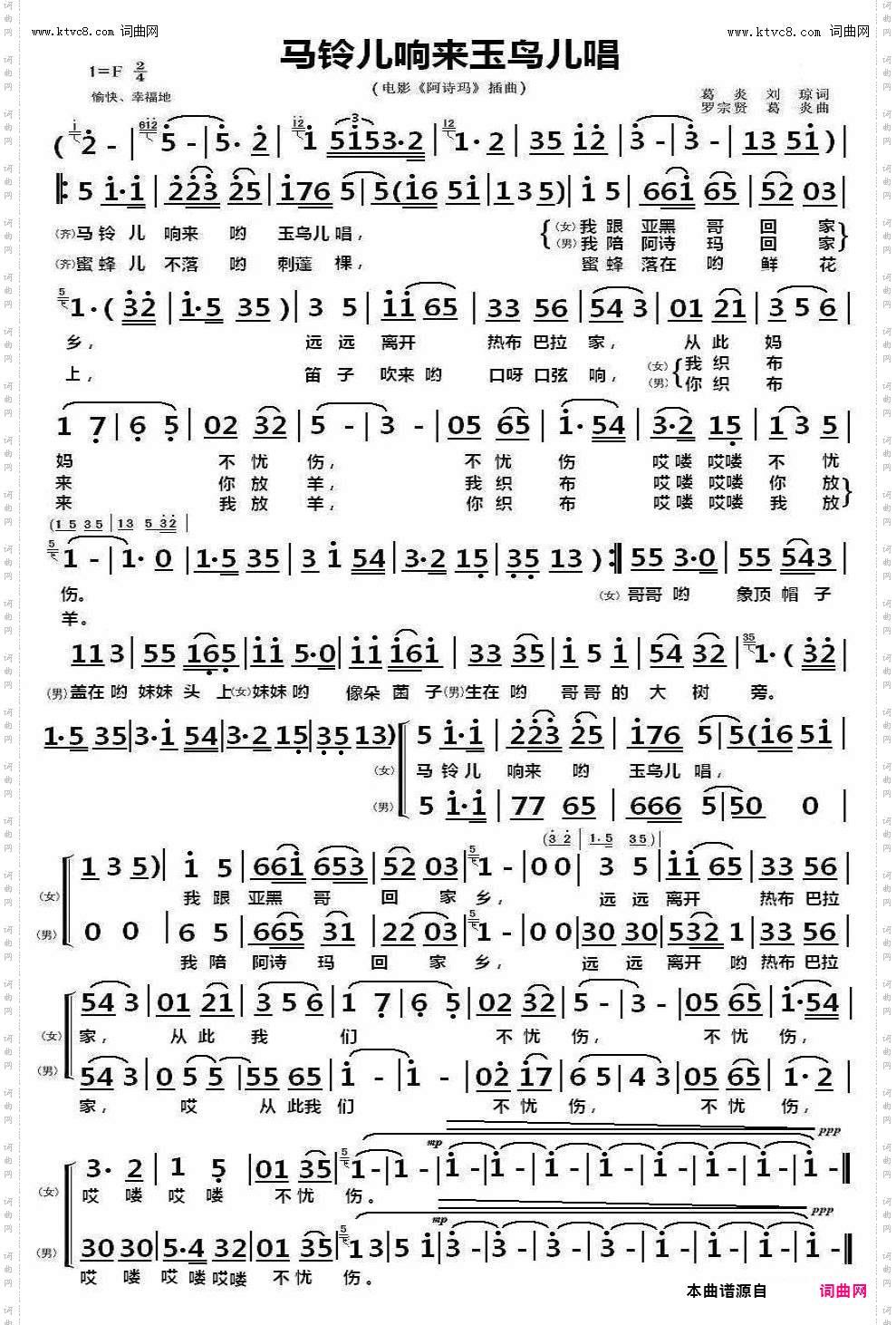 马铃儿响来玉鸟儿唱