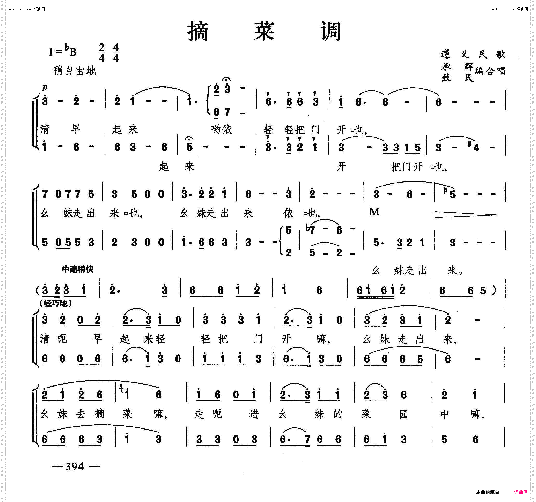 摘菜调_五线谱版二重唱