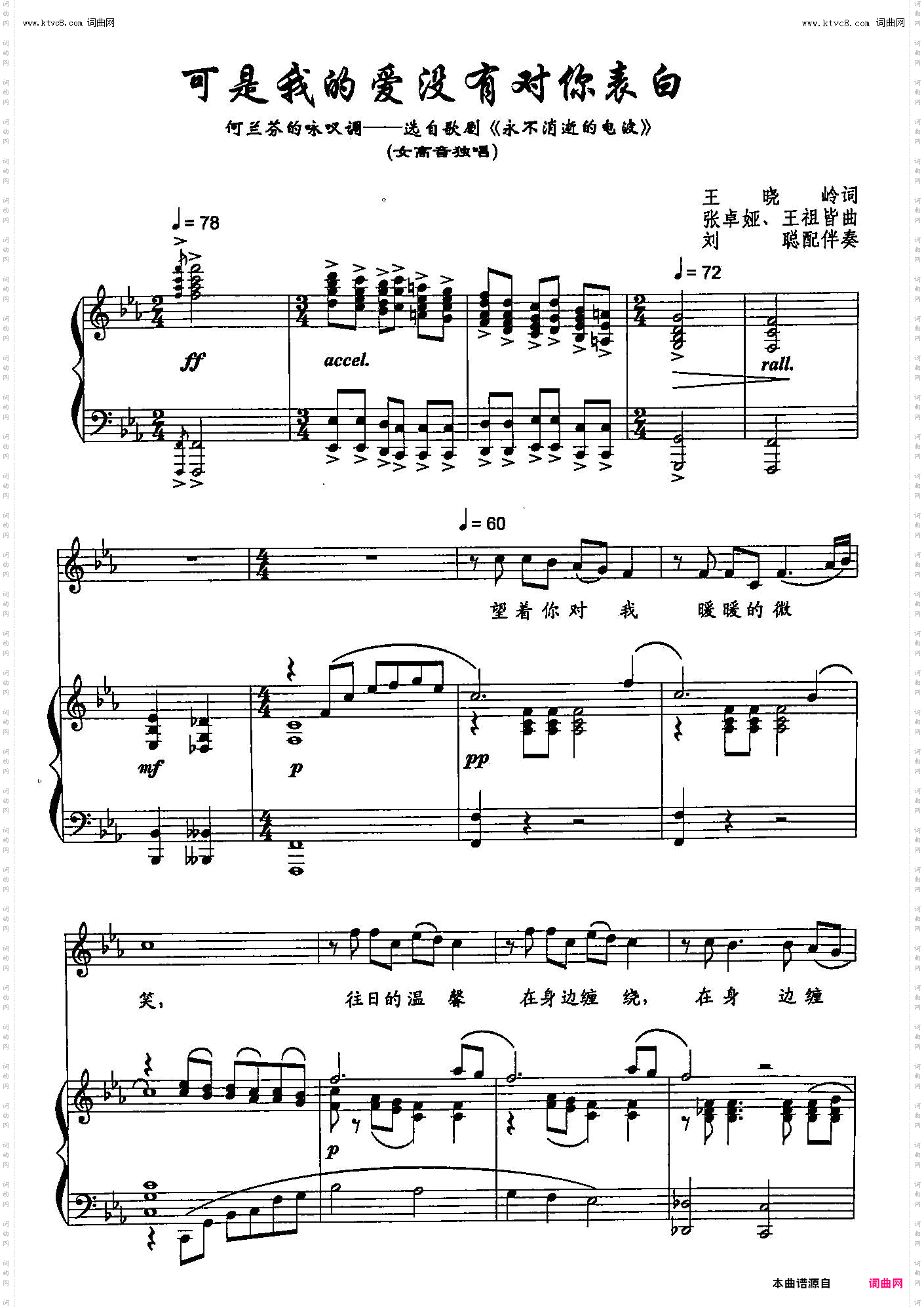 可是我的爱没有对你表白_歌剧《永不消逝的电波》选段