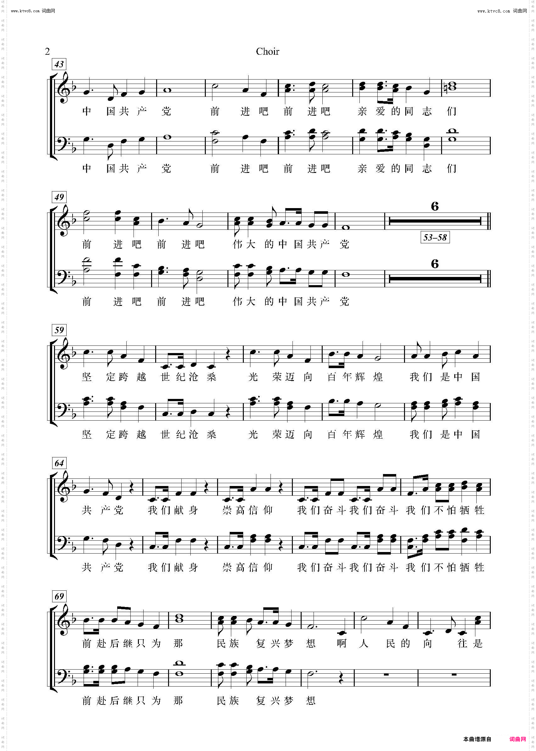 前进吧,中国共产党_五线谱