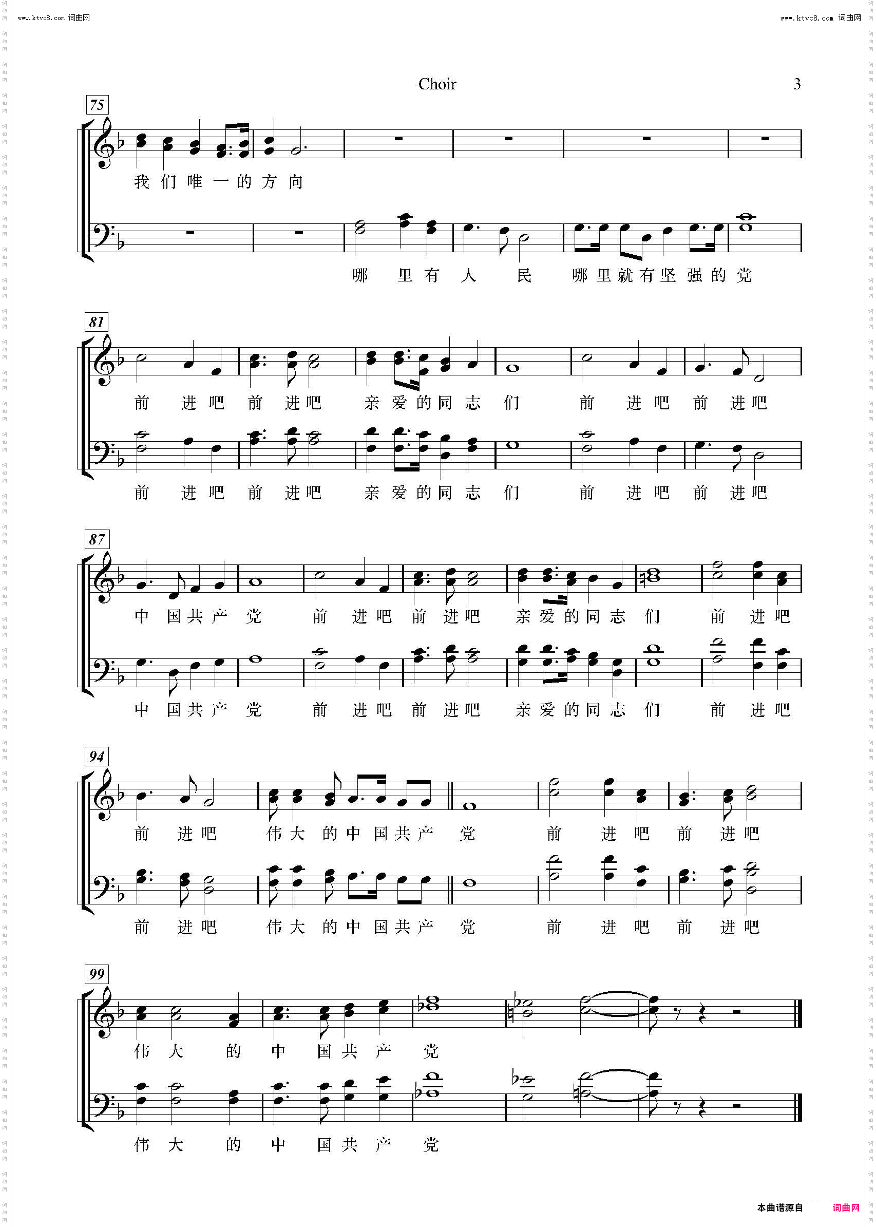 前进吧,中国共产党_五线谱