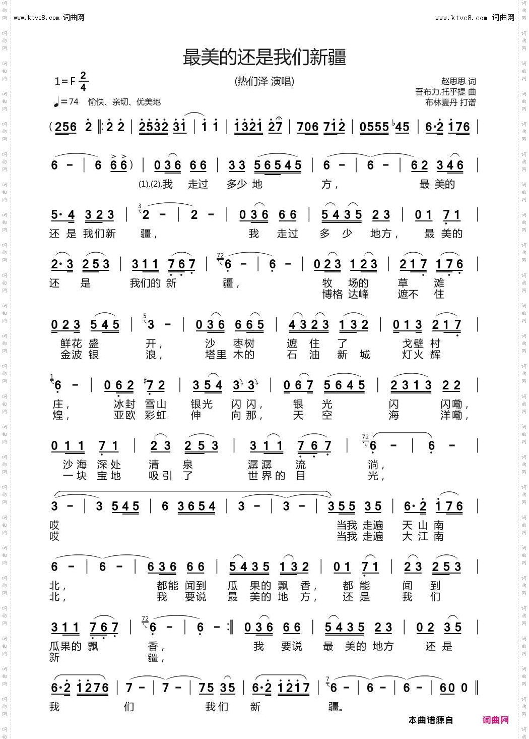 最美的还是我们新疆_热们泽