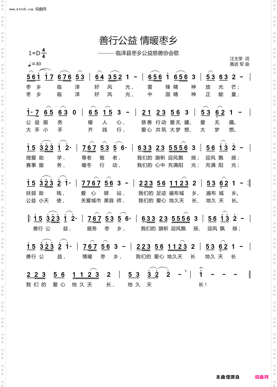 善行公益 情暖枣乡