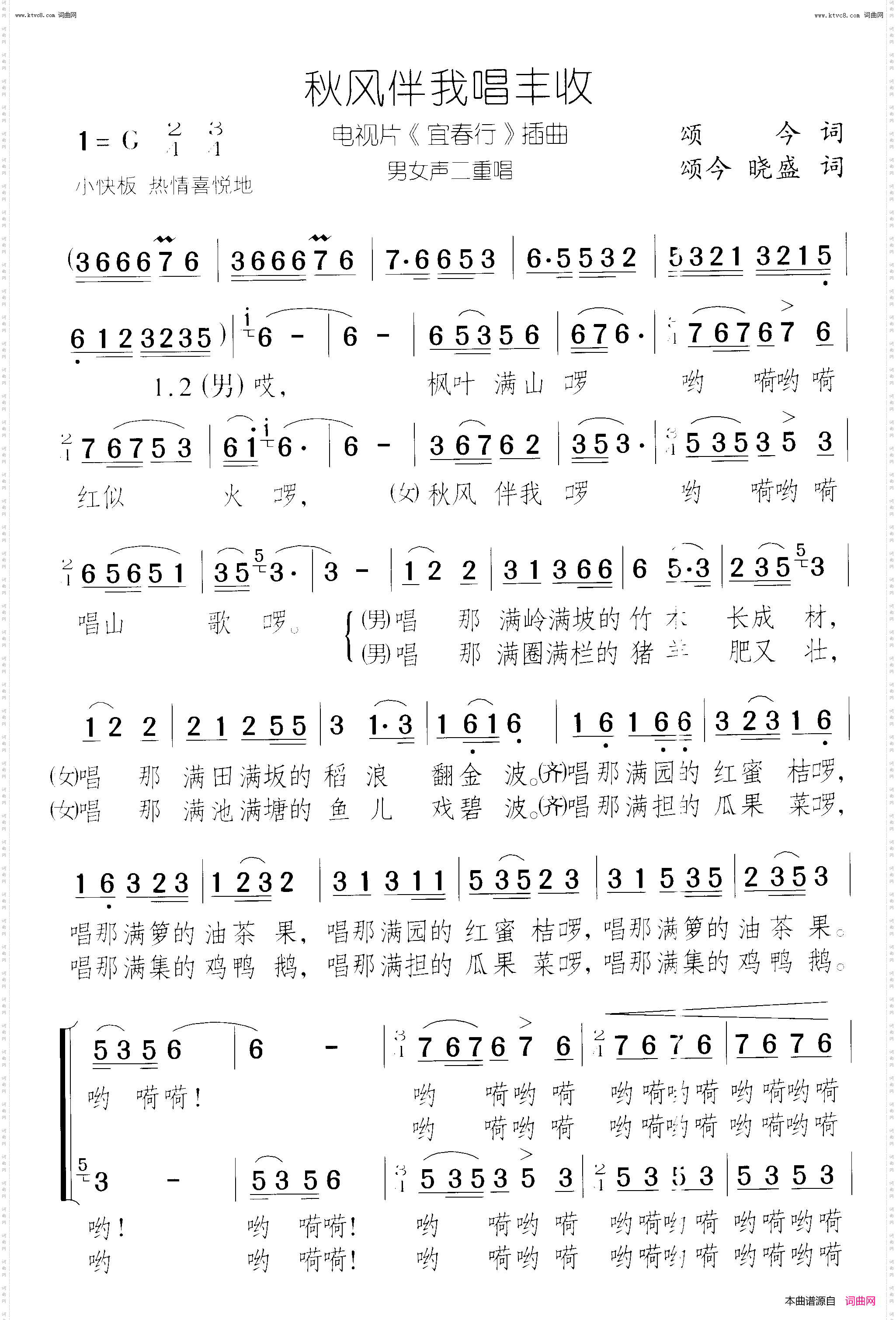 秋风伴我唱丰收_电视片《宜春行》插曲 男女声二重唱 