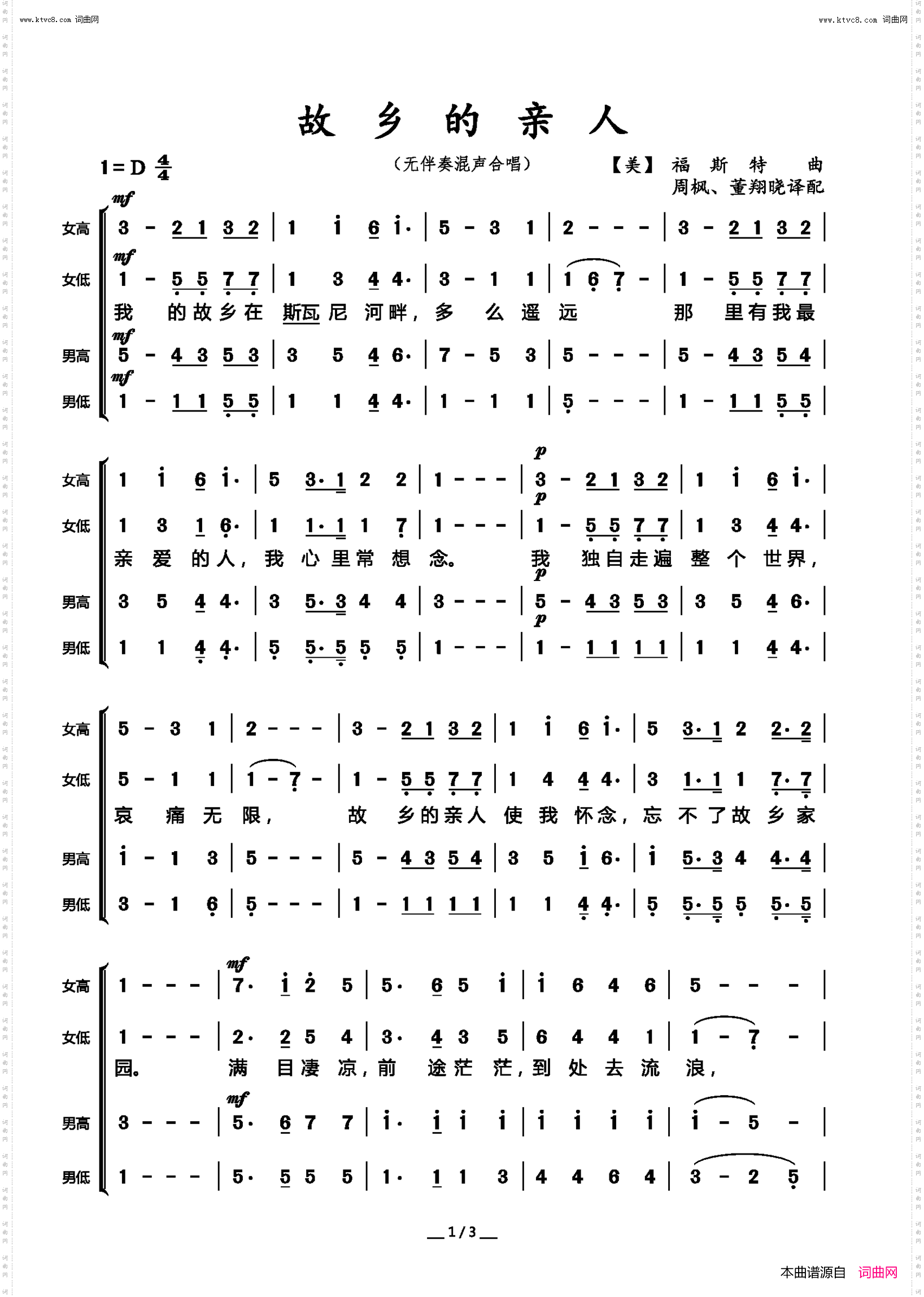 故乡的亲人_无伴奏混声合唱