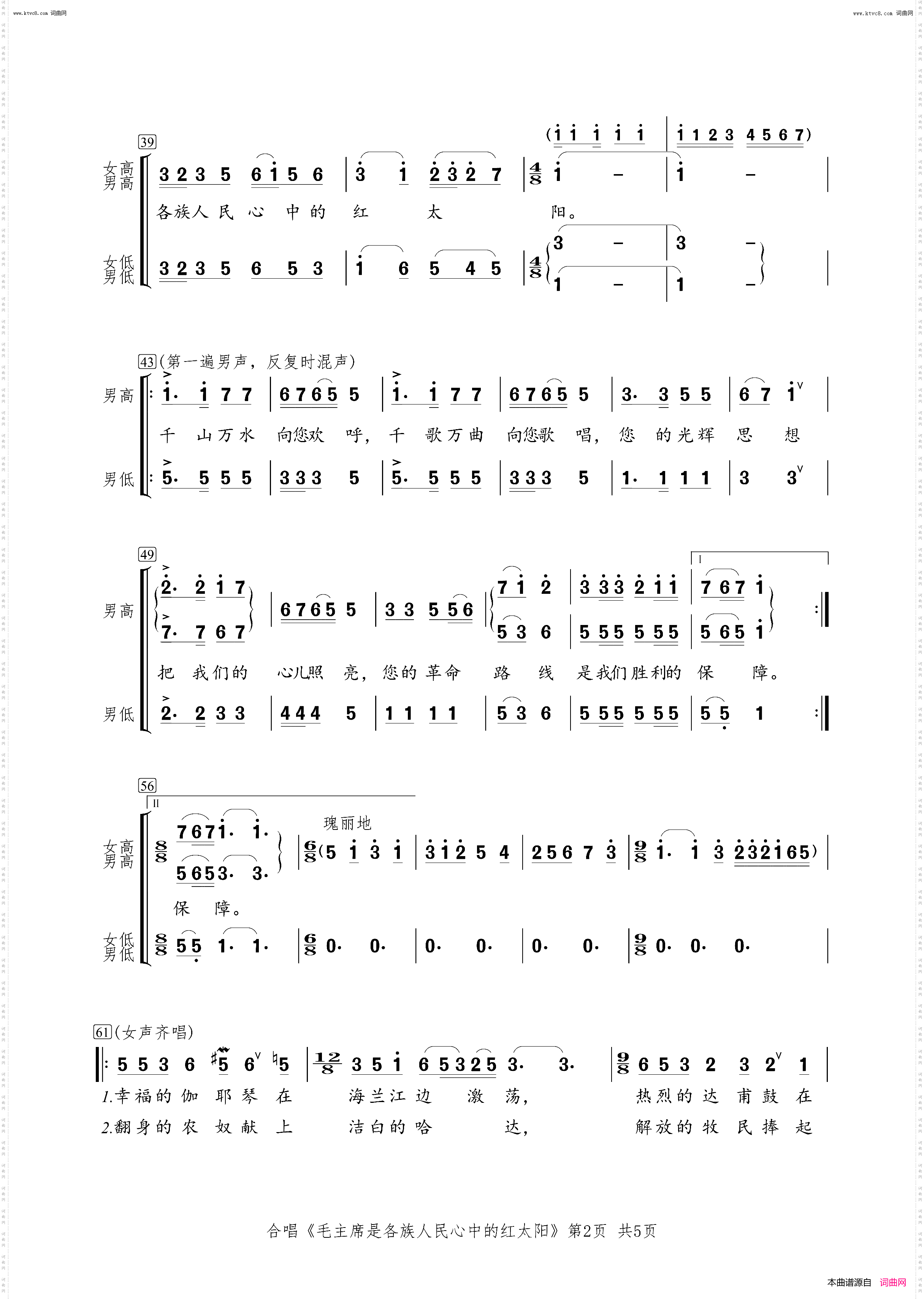 毛主席是各族人民心中的红太阳_混声合唱