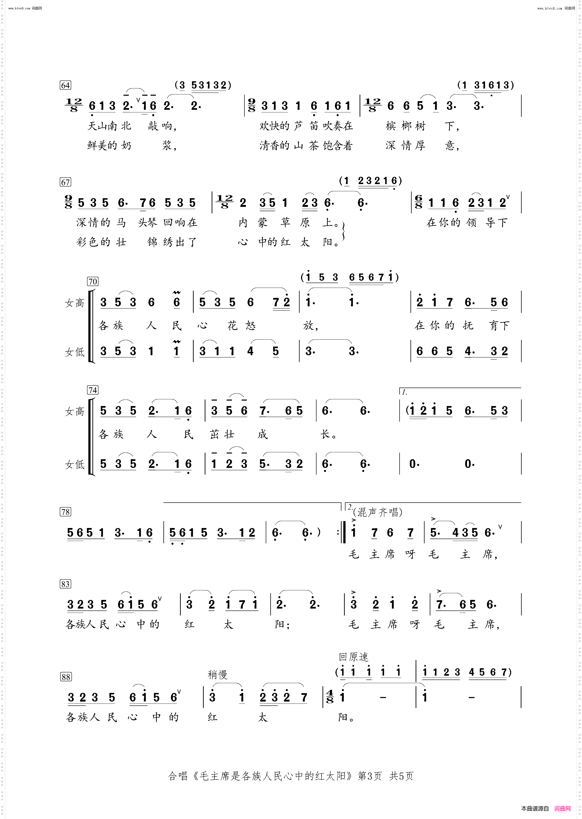 毛主席是各族人民心中的红太阳_混声合唱