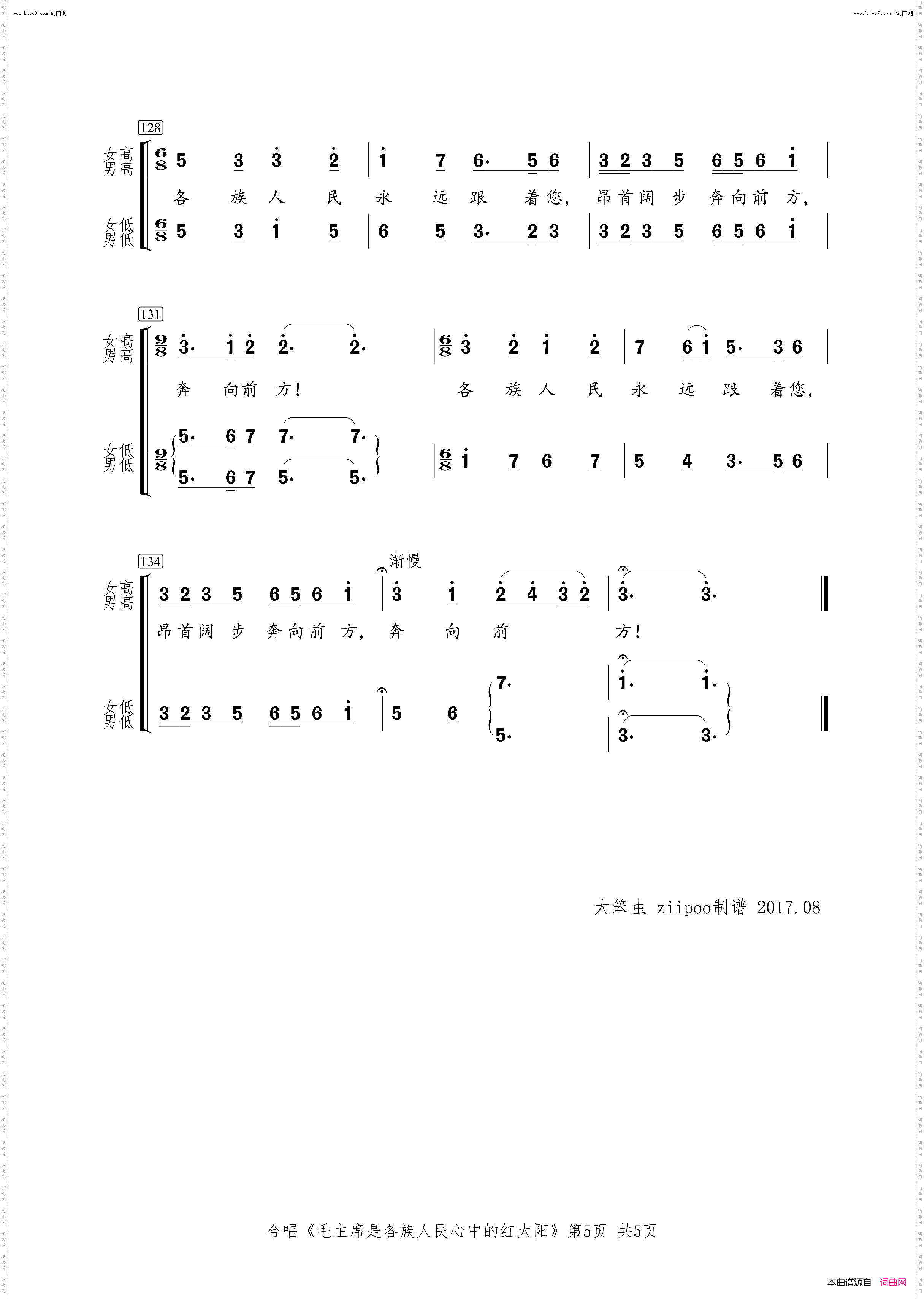 毛主席是各族人民心中的红太阳_混声合唱