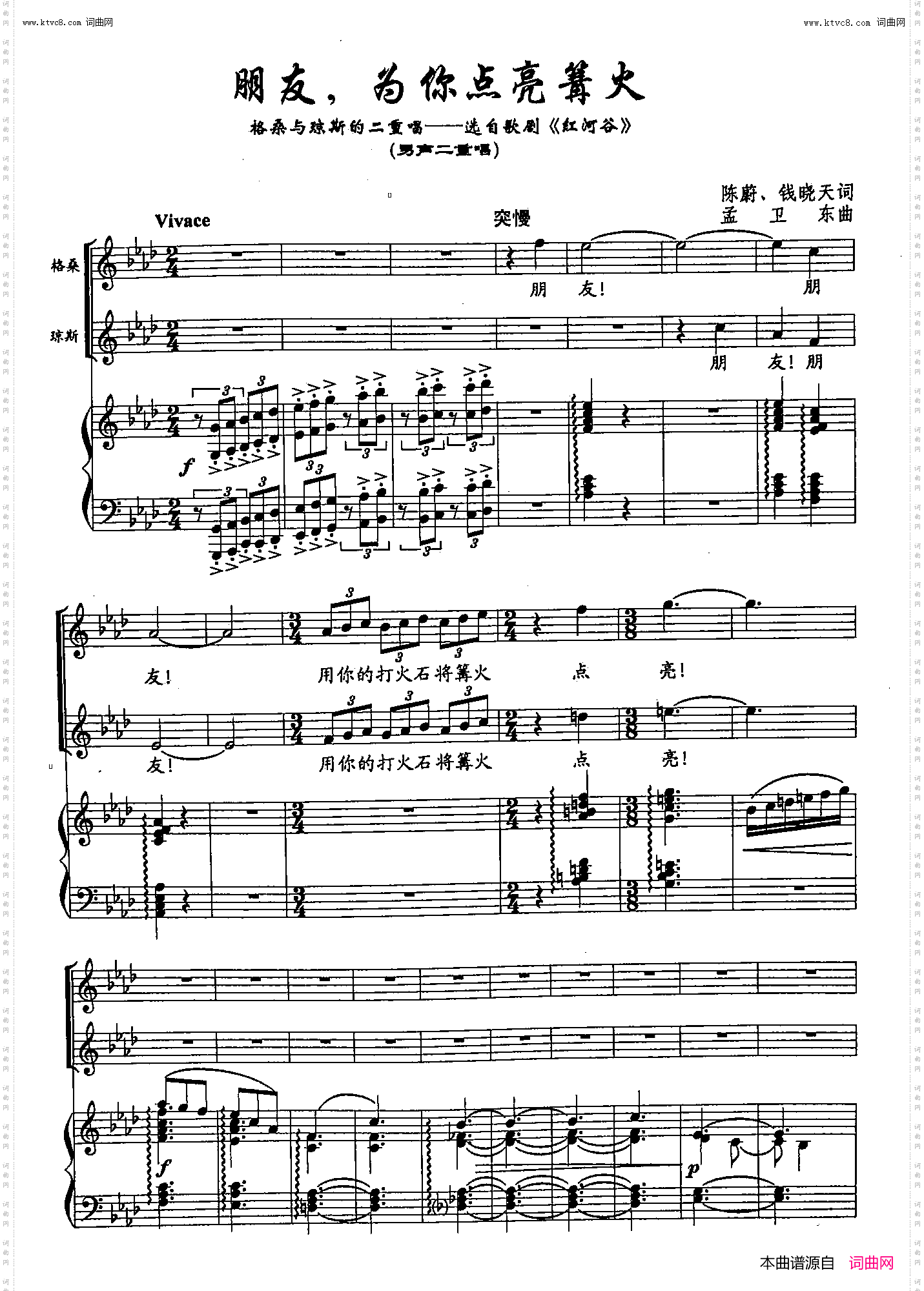 朋友，为你点亮篝火_双谱歌剧《红河谷》选段