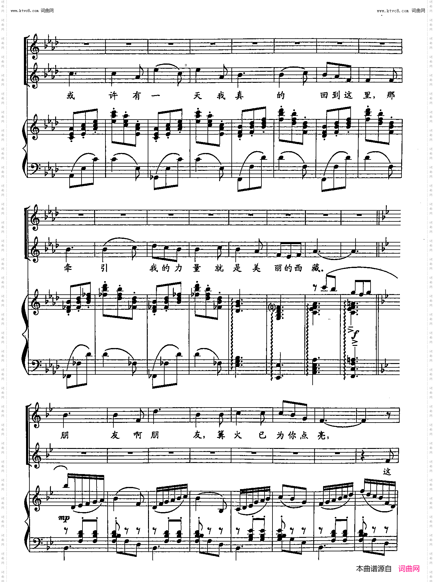 朋友，为你点亮篝火_双谱歌剧《红河谷》选段