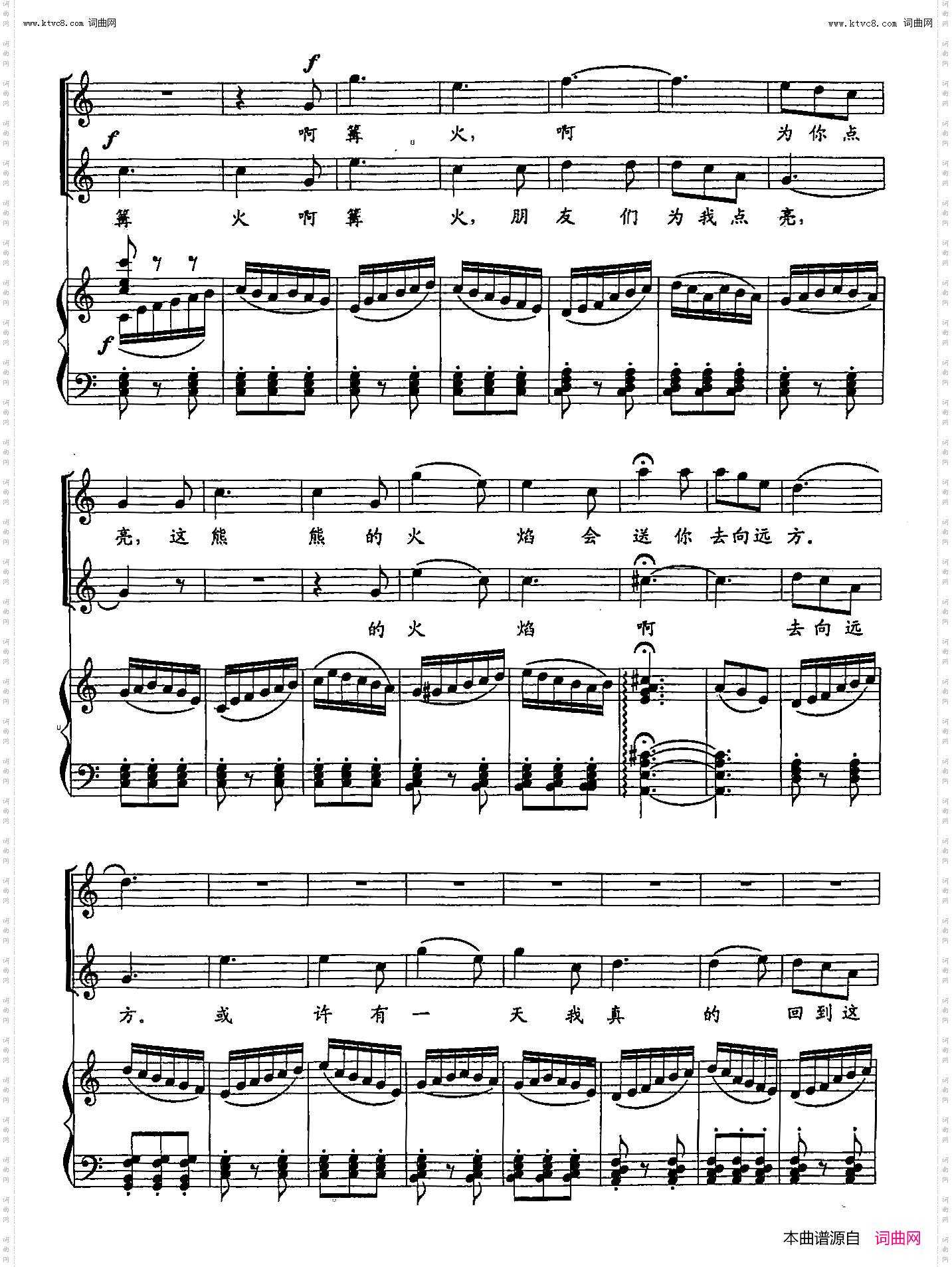 朋友，为你点亮篝火_双谱歌剧《红河谷》选段