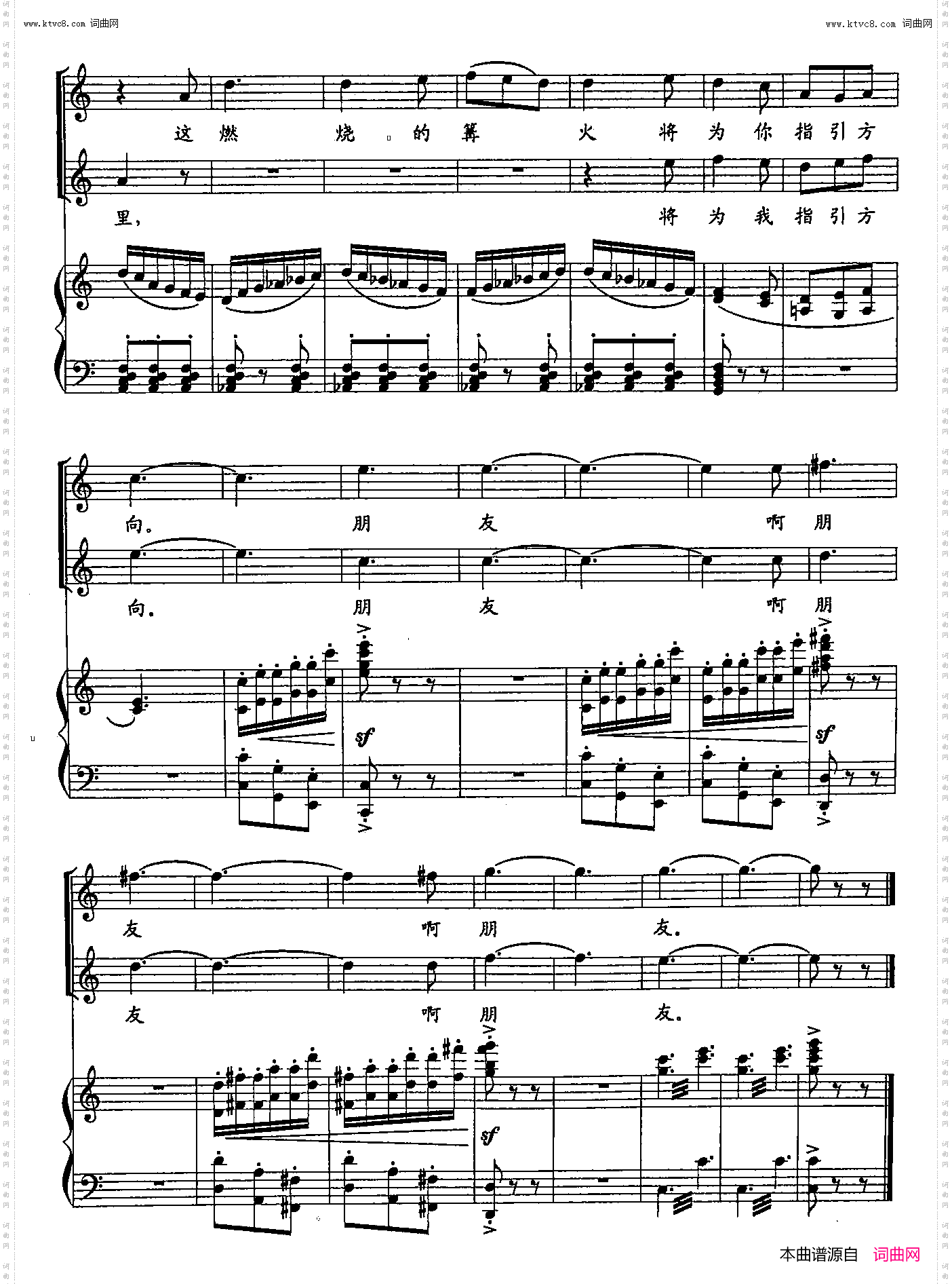 朋友，为你点亮篝火_双谱歌剧《红河谷》选段