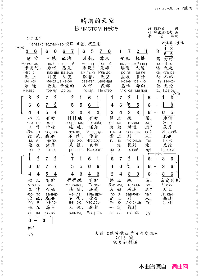 晴朗的天空Вчистомнебе中俄简谱_晴朗的天空В чистом небе中俄简谱