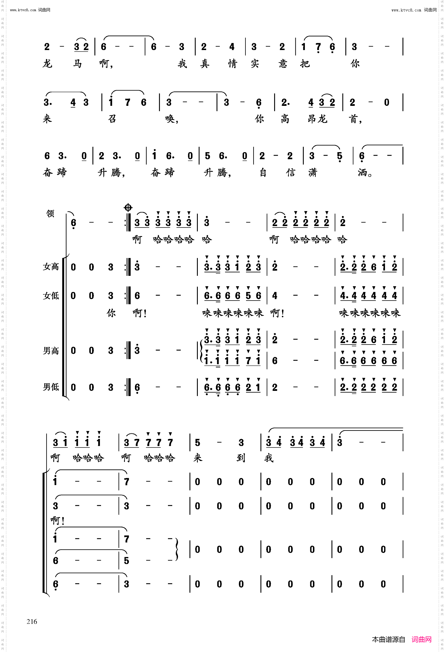 龙马升腾_崔新编合唱版