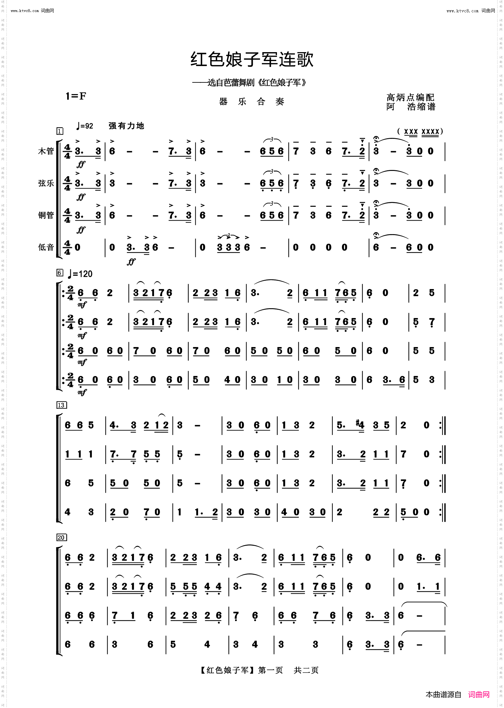 红色娘子军连歌_器乐合奏
