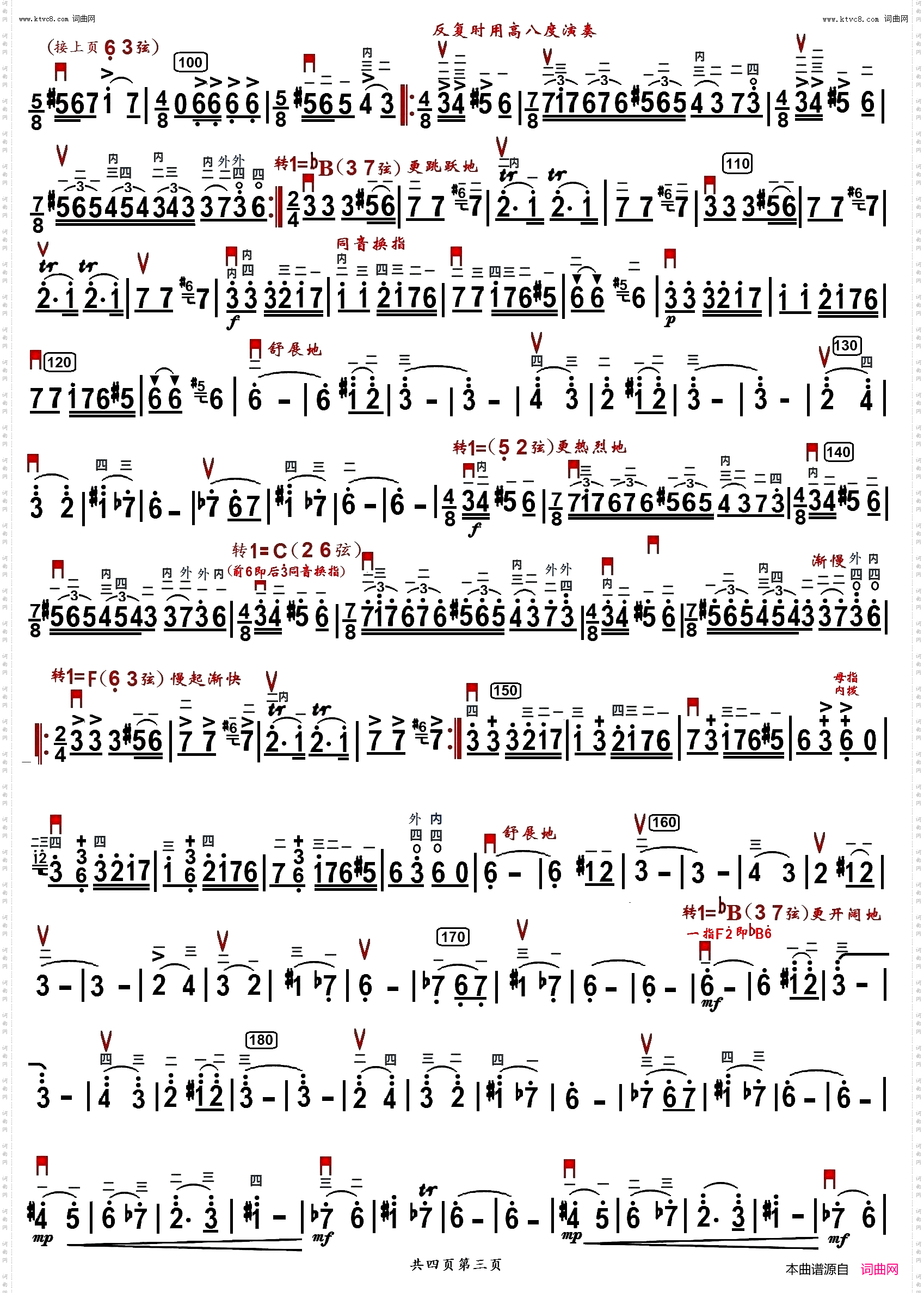 阳光照耀着塔什库尔干_二胡谱