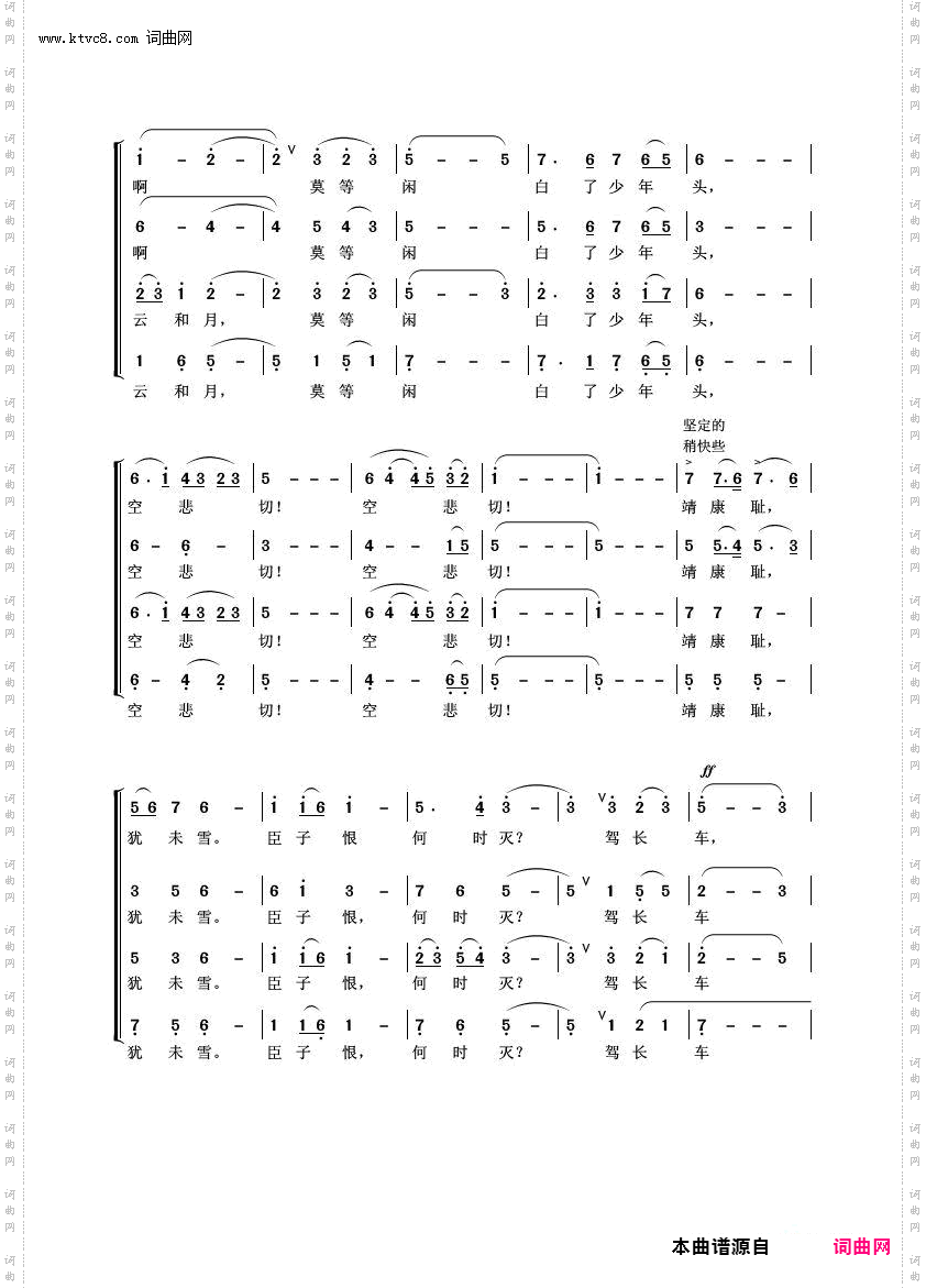 满江红·写怀_混声合唱