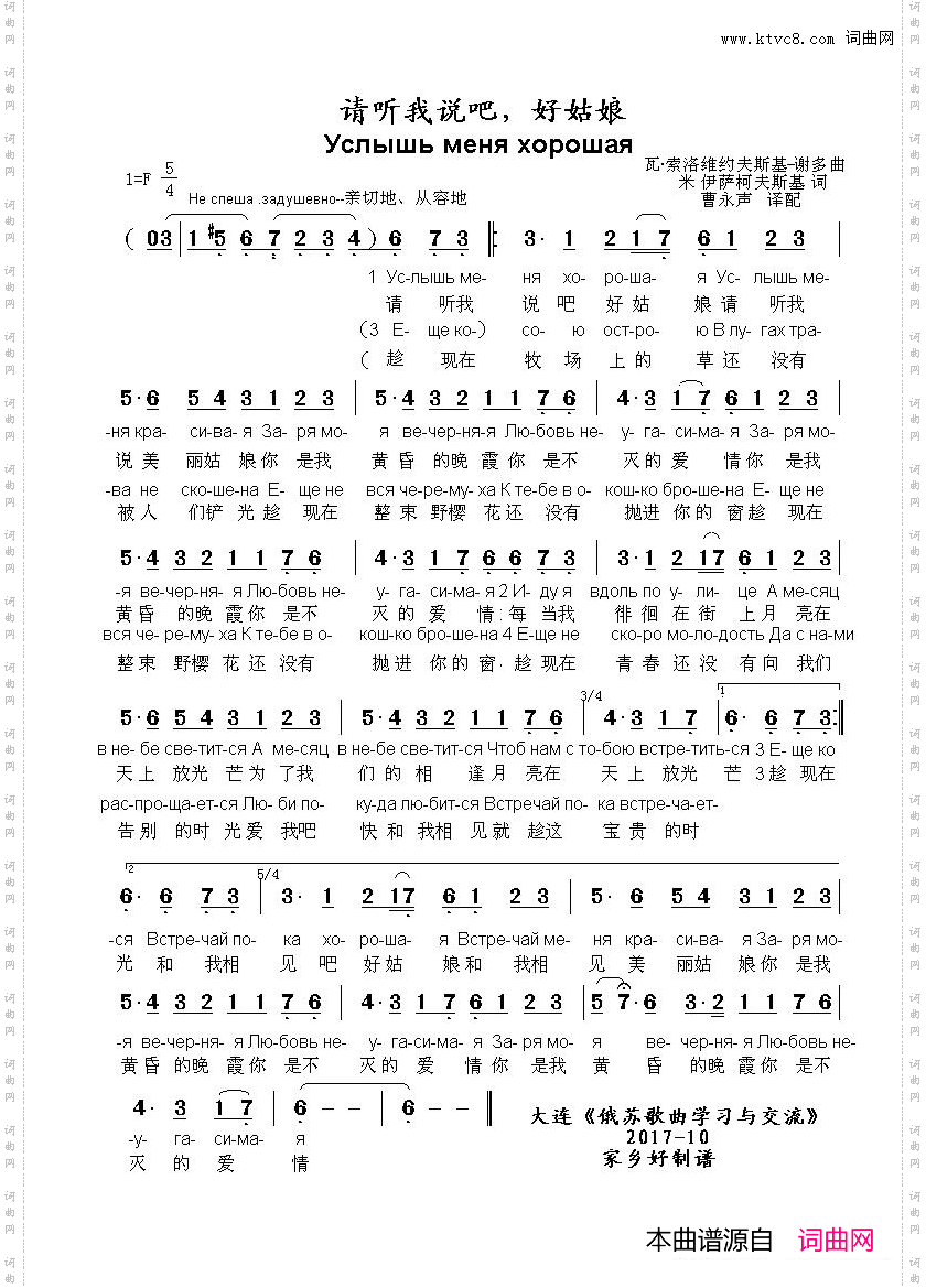 请听我说吧好姑娘Услышьменяхорошая中俄简谱_请听我说吧好姑娘Услышь меня хорошая中俄简谱