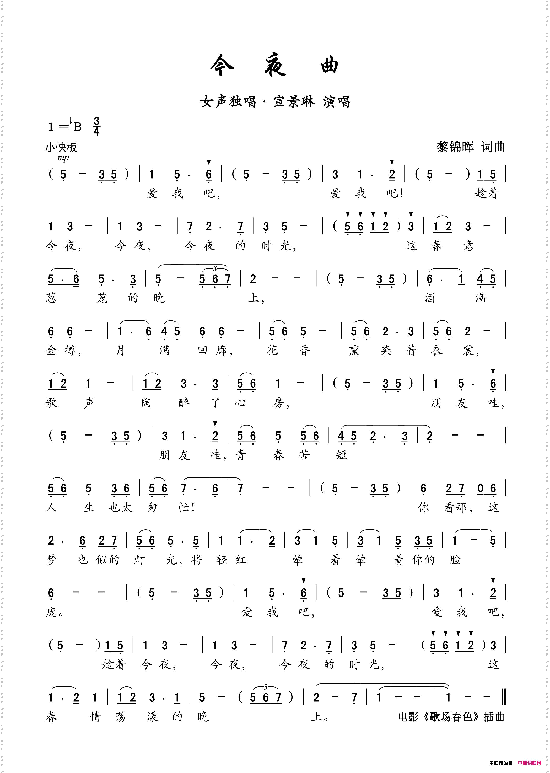 今夜曲电影《歌场春色》插曲