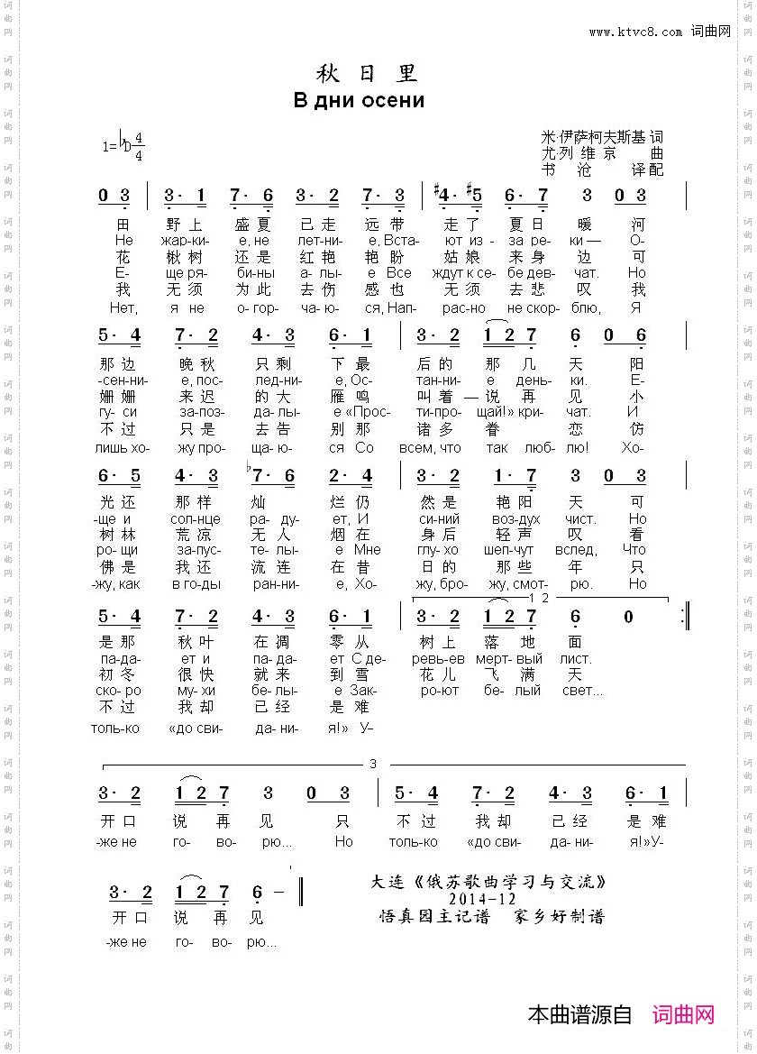 秋日里Вдниосени中俄简谱_秋日里В дни осени中俄简谱