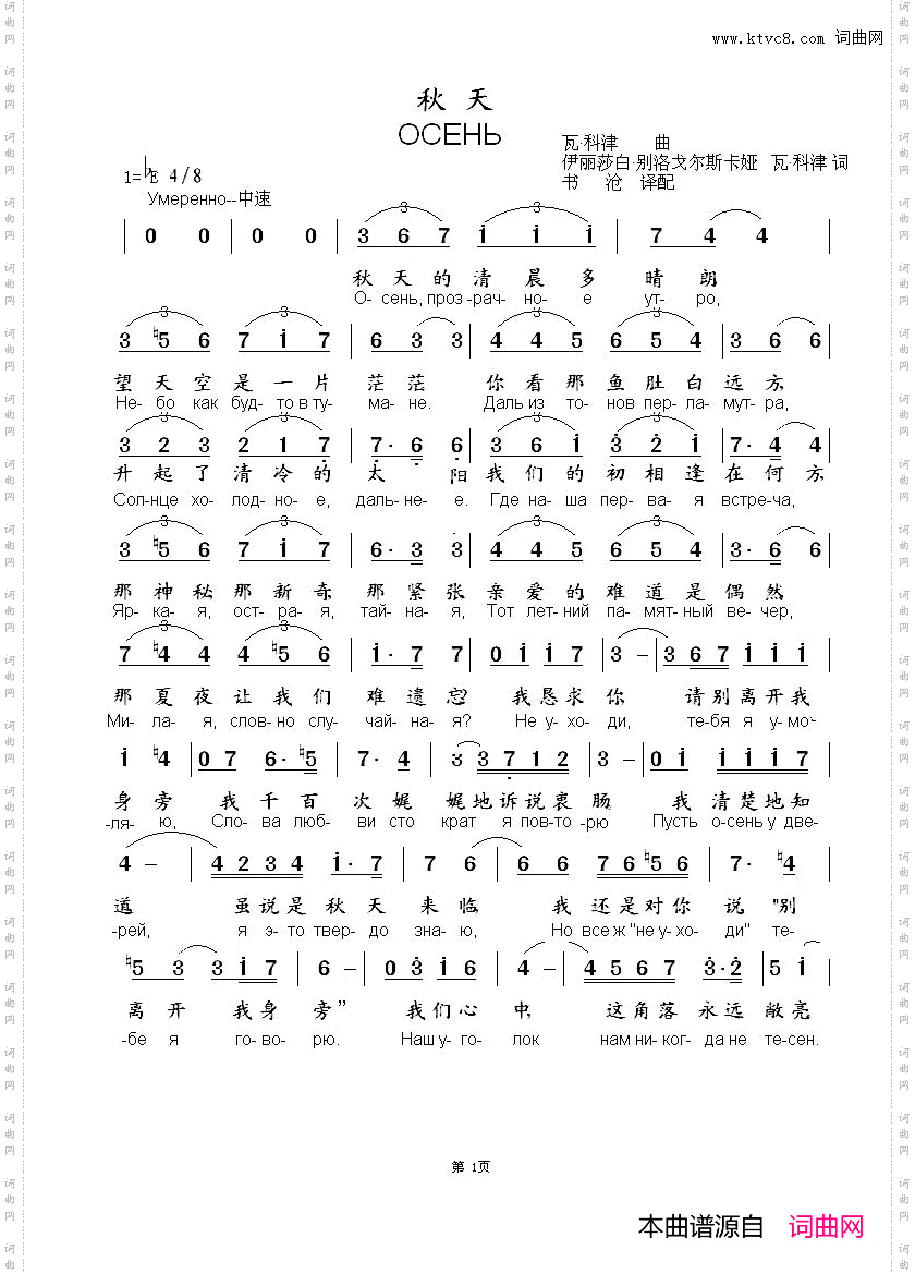 秋天ОСЕНЬ中俄简谱