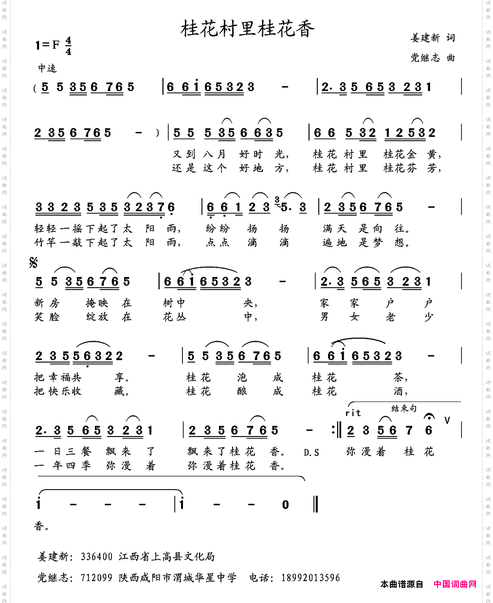 桂花村里桂花香