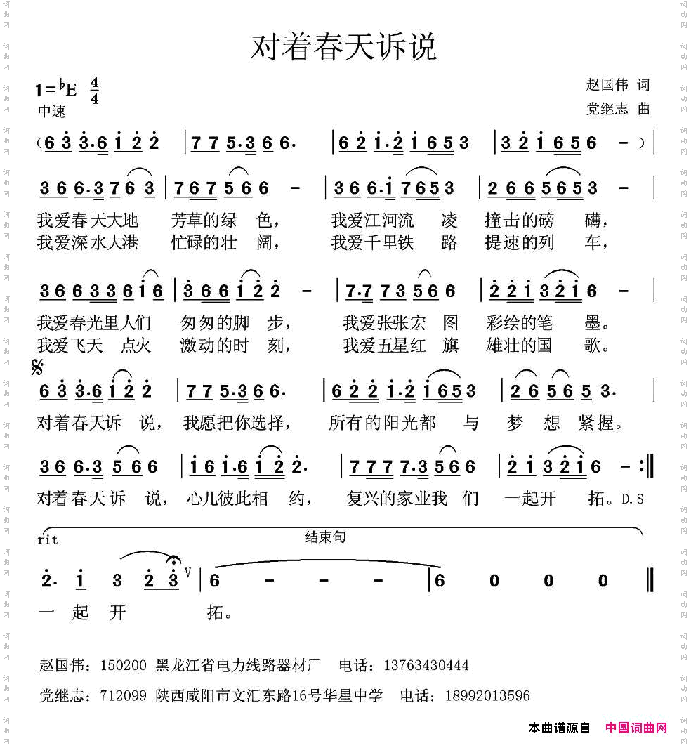 对着春天诉说