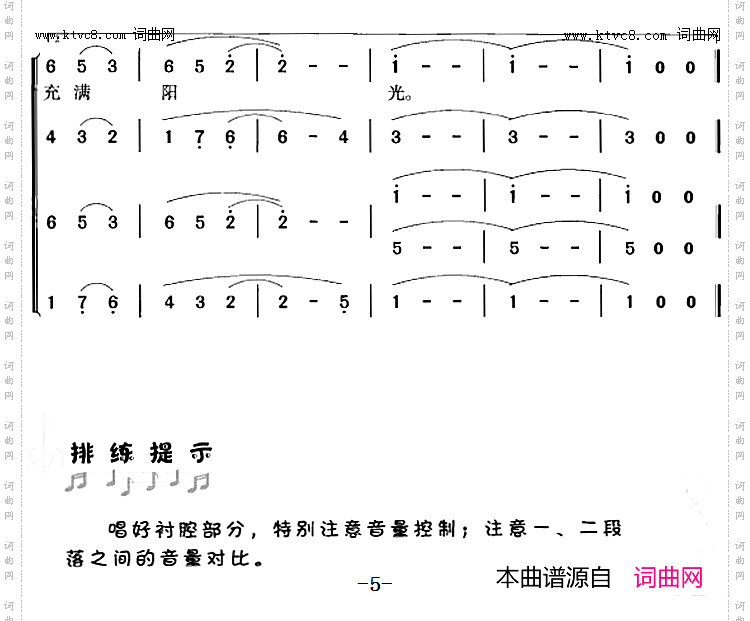 我们的生活充满阳光_冯晓阳编合唱版